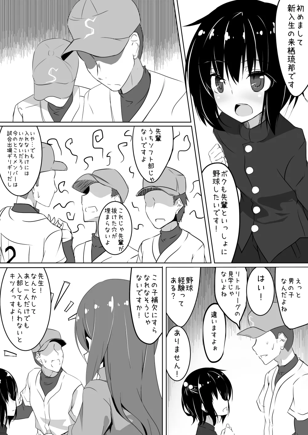 [Wisteria (ふじはん)] クロスプレイ Page.3