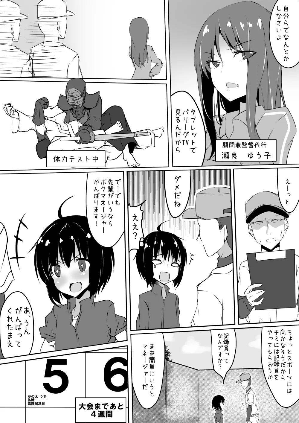 [Wisteria (ふじはん)] クロスプレイ Page.4