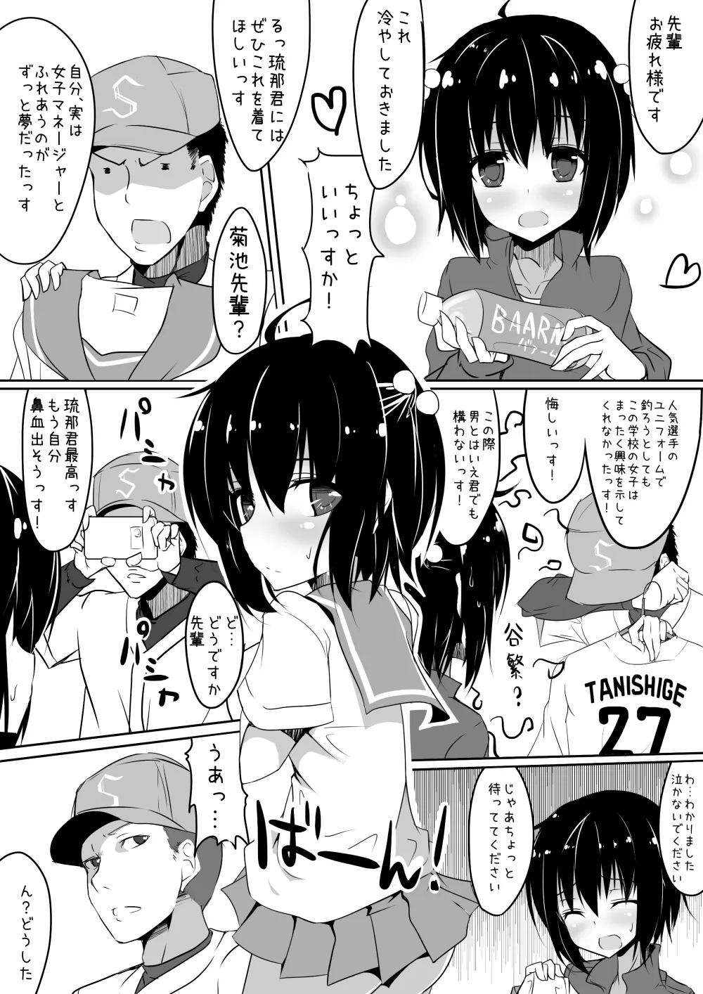 [Wisteria (ふじはん)] クロスプレイ Page.5