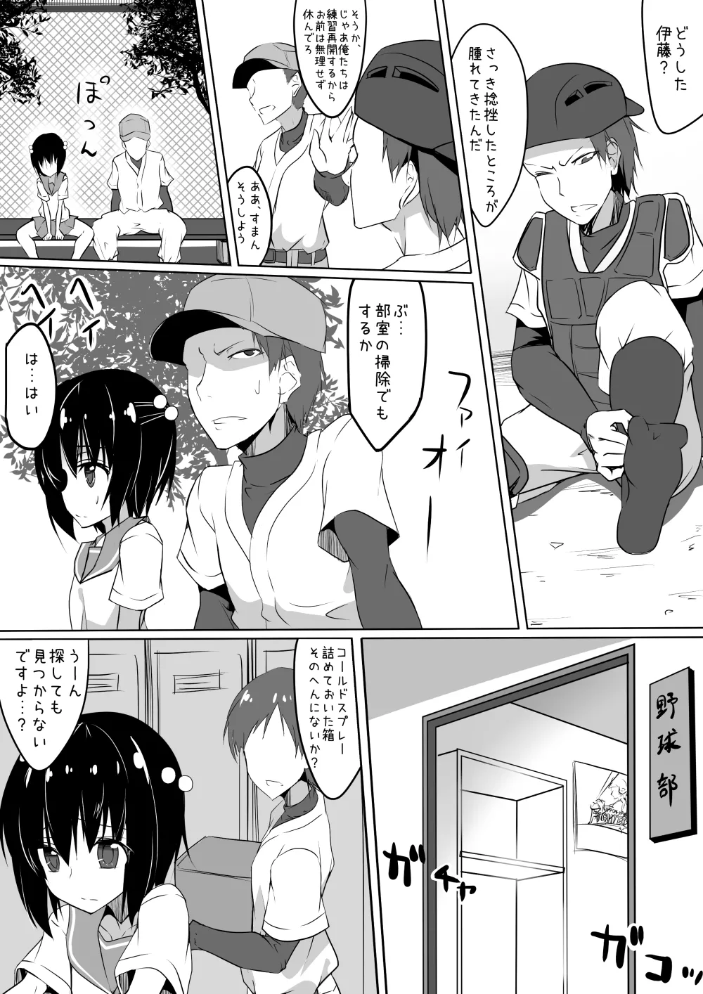 [Wisteria (ふじはん)] クロスプレイ Page.6