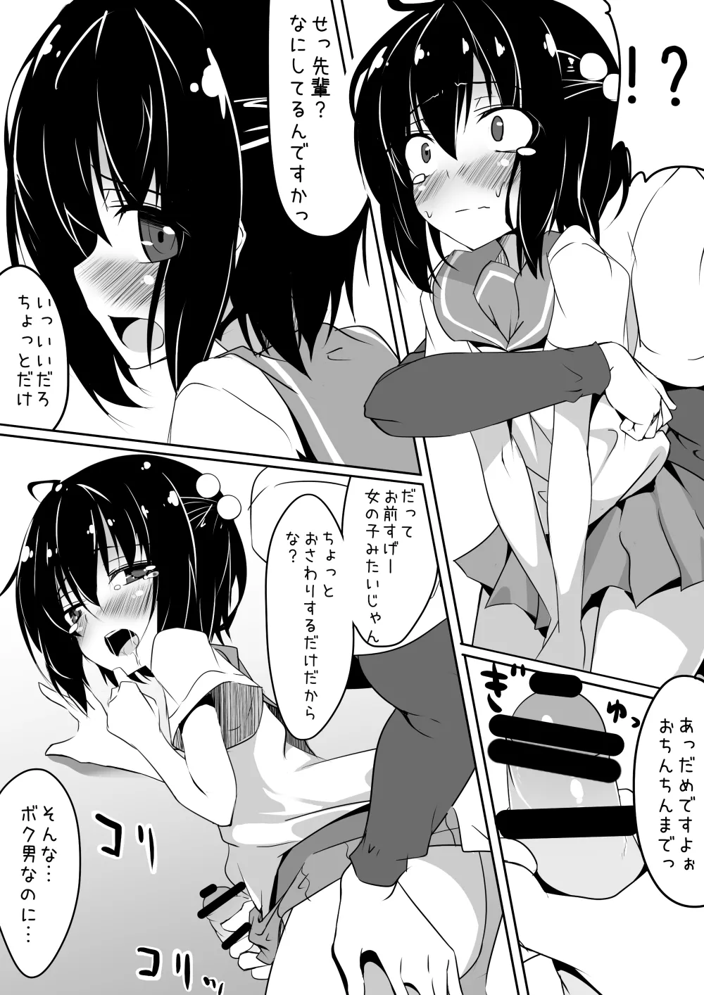 [Wisteria (ふじはん)] クロスプレイ Page.8