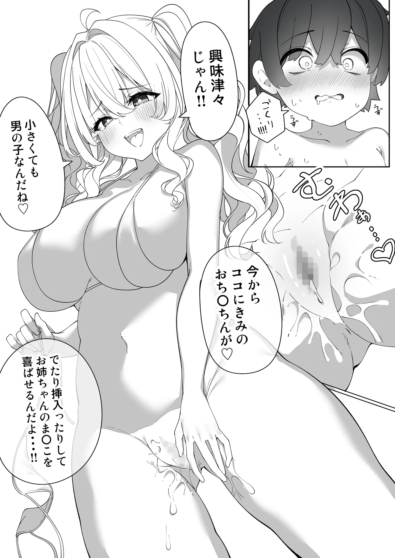 [ちゃば丸水産 (ちゃば丸)] いま君と、あの夏の思い出を Page.10