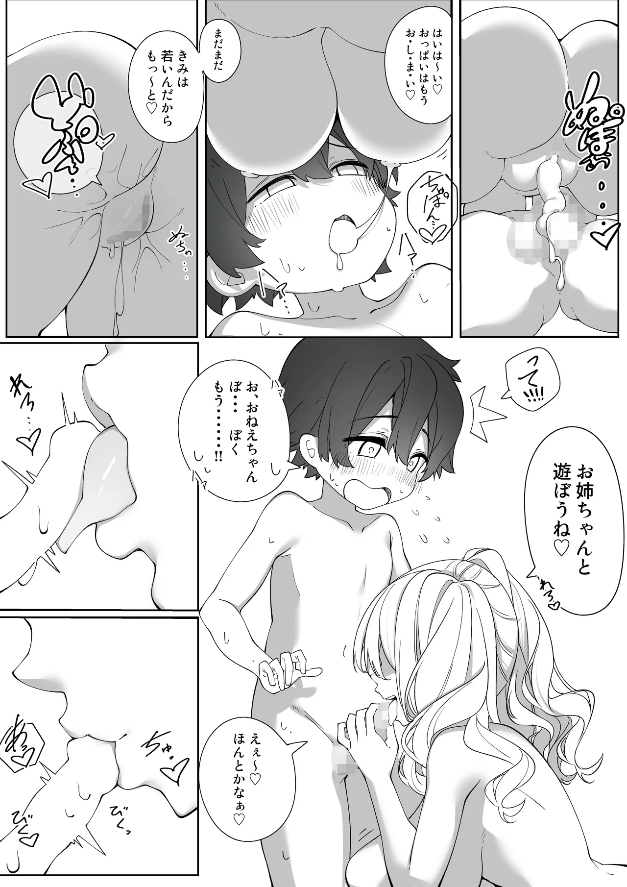 [ちゃば丸水産 (ちゃば丸)] いま君と、あの夏の思い出を Page.14