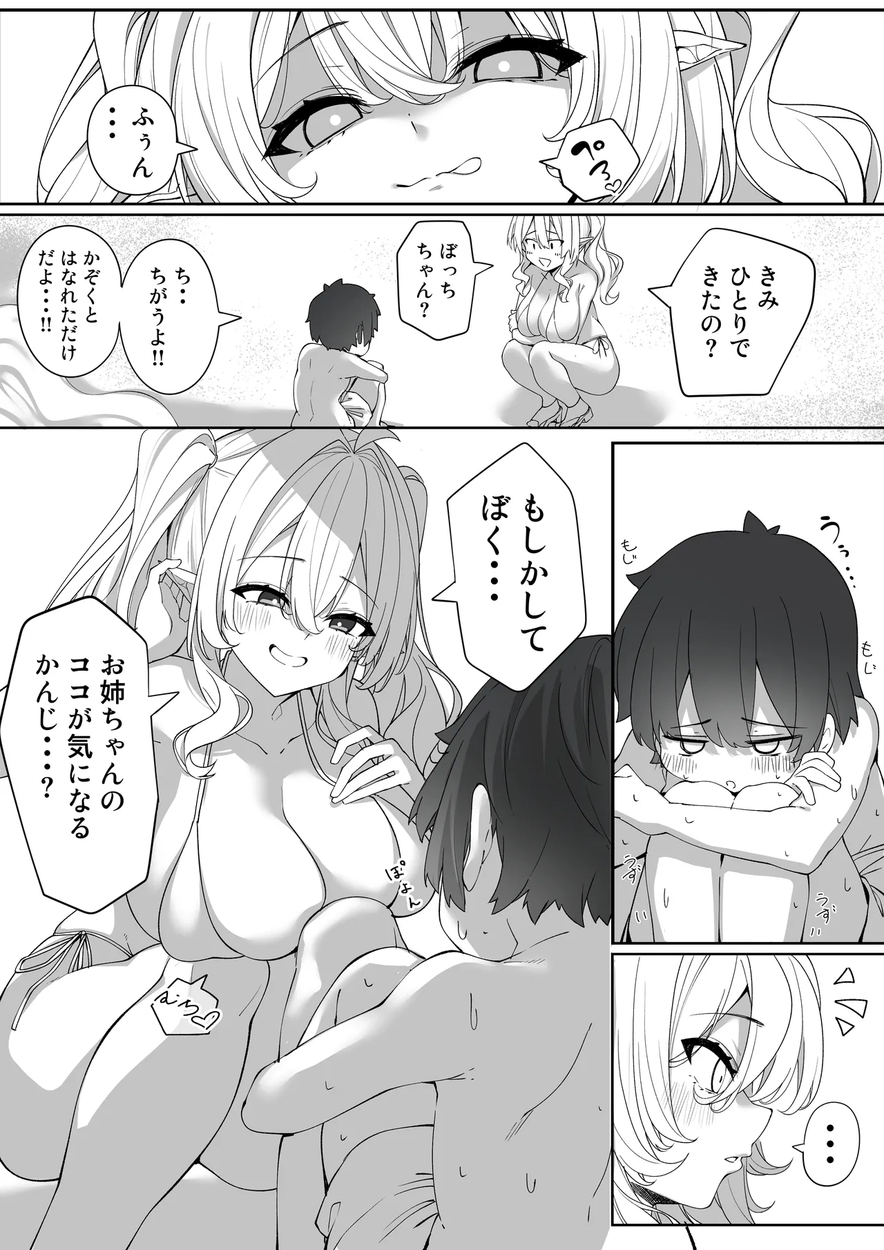 [ちゃば丸水産 (ちゃば丸)] いま君と、あの夏の思い出を Page.4