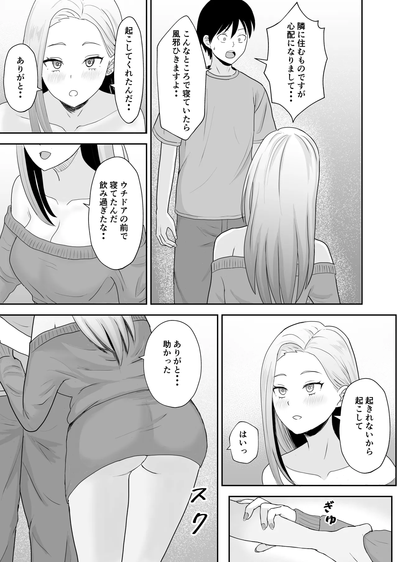 [キズミリト] 陰キャ童貞が白ギャルに告った結果 Page.10