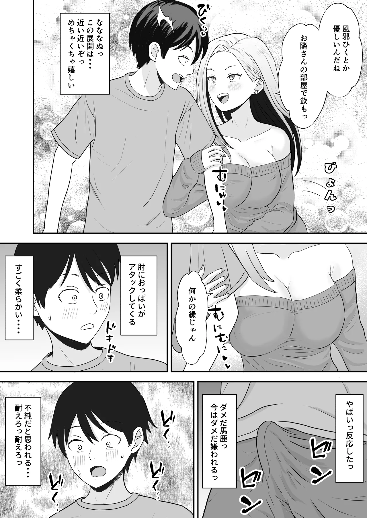 [キズミリト] 陰キャ童貞が白ギャルに告った結果 Page.11