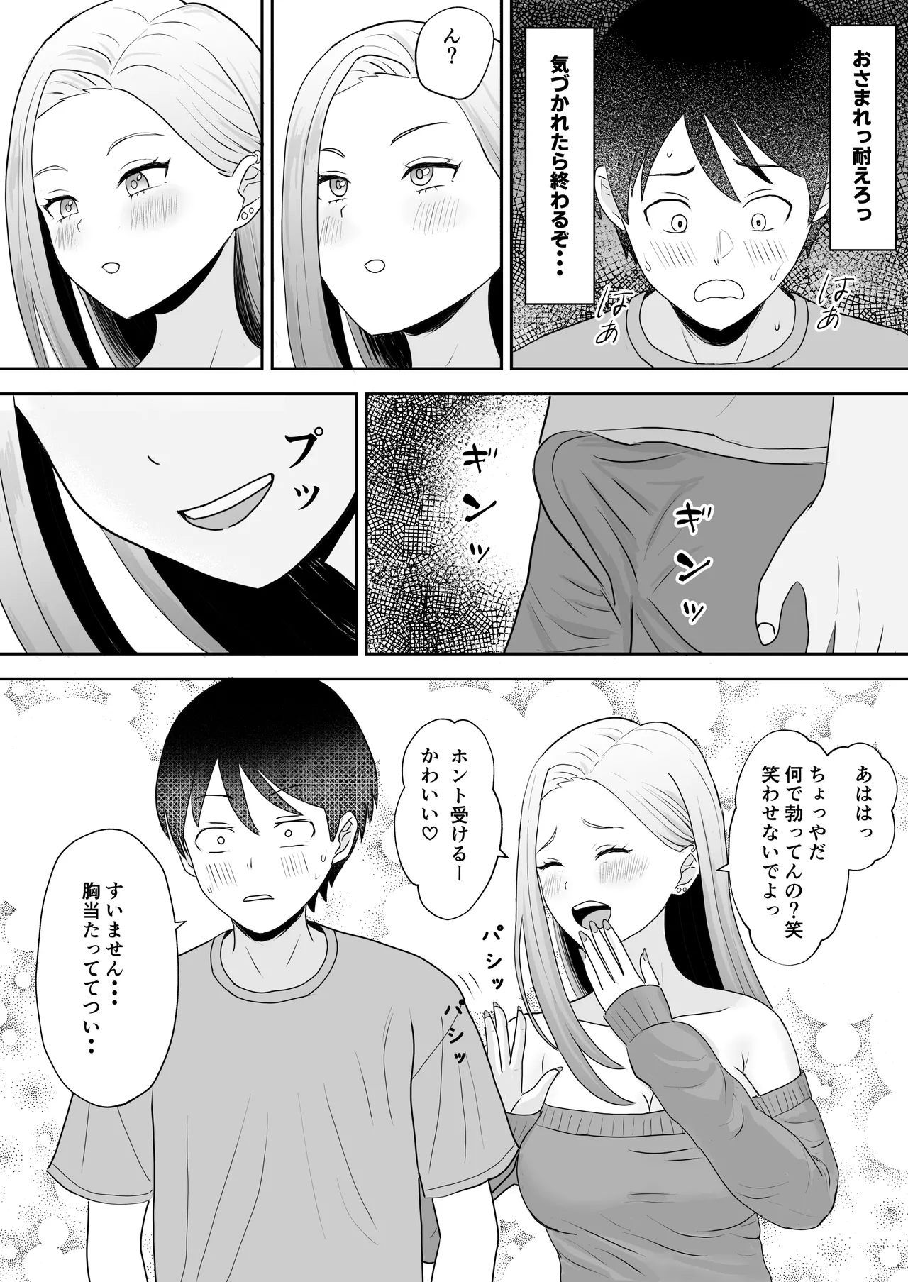 [キズミリト] 陰キャ童貞が白ギャルに告った結果 Page.12
