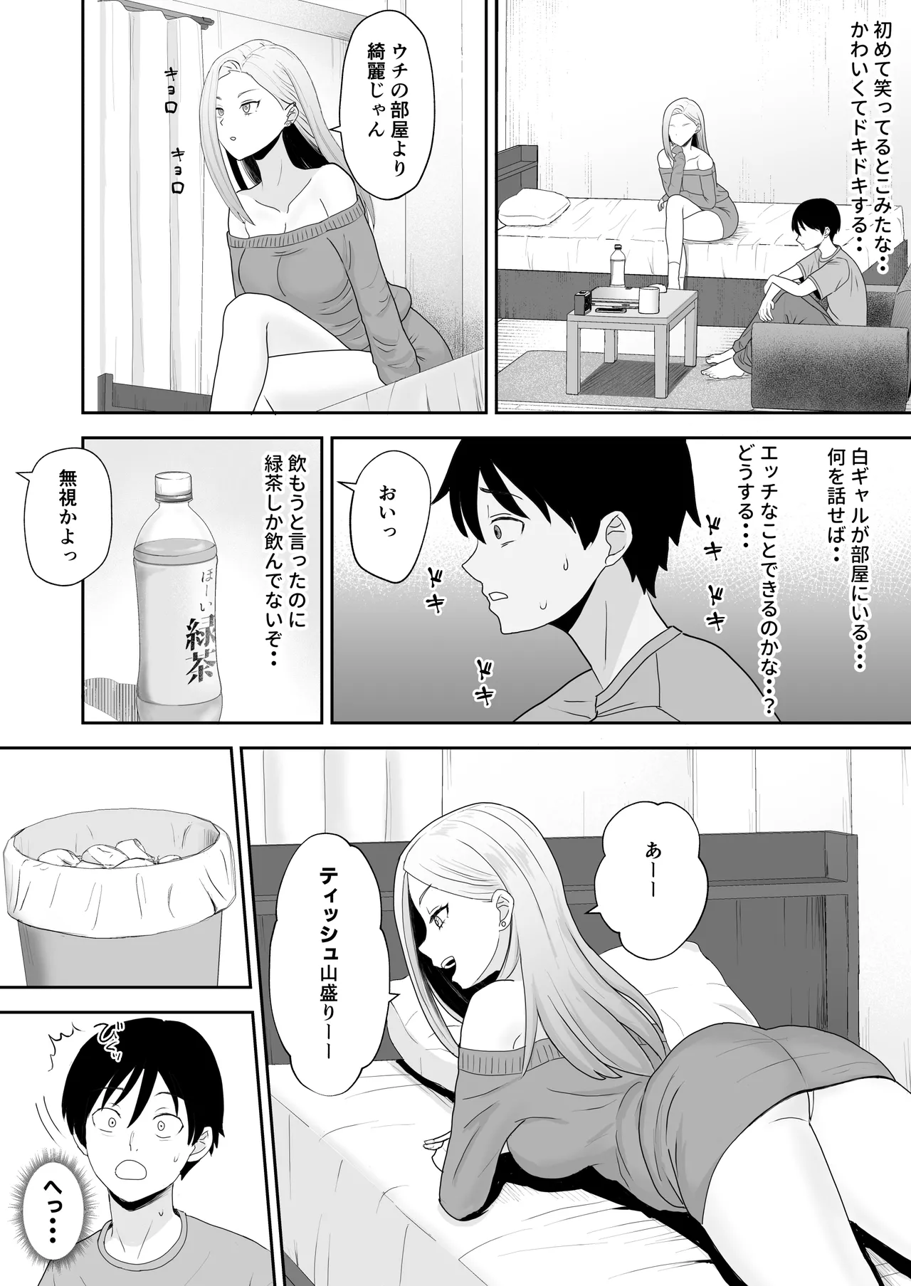 [キズミリト] 陰キャ童貞が白ギャルに告った結果 Page.13