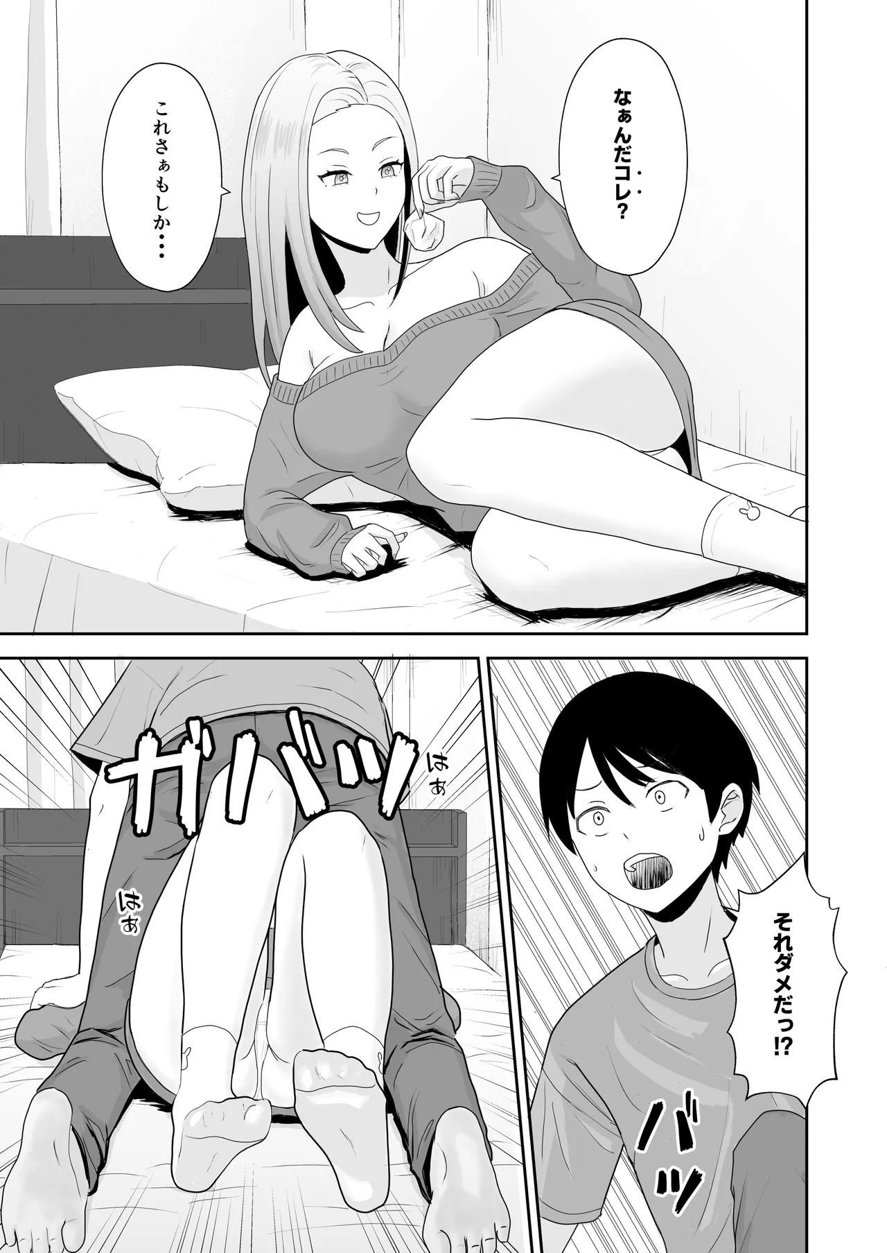 [キズミリト] 陰キャ童貞が白ギャルに告った結果 Page.14