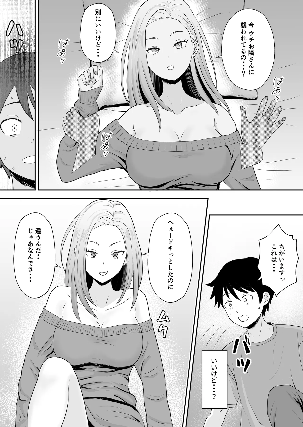 [キズミリト] 陰キャ童貞が白ギャルに告った結果 Page.15