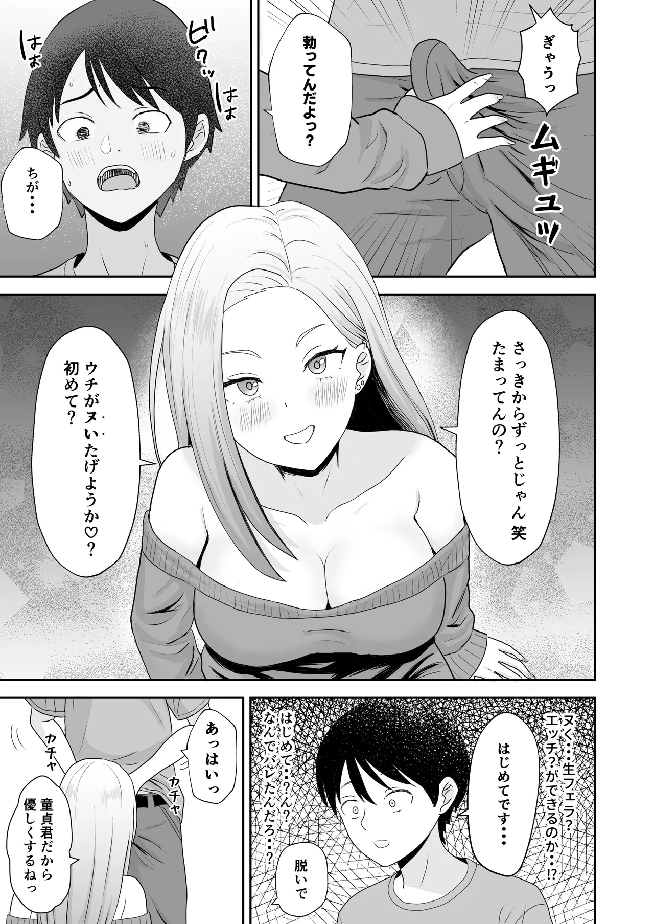 [キズミリト] 陰キャ童貞が白ギャルに告った結果 Page.16