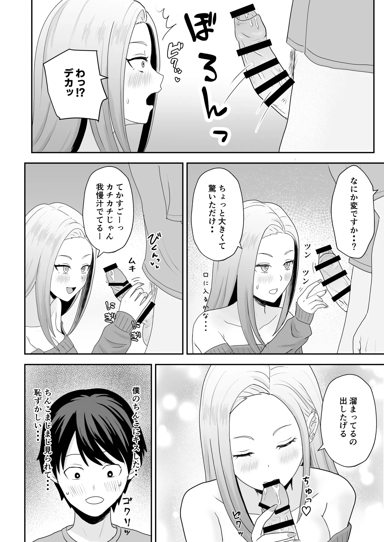 [キズミリト] 陰キャ童貞が白ギャルに告った結果 Page.17
