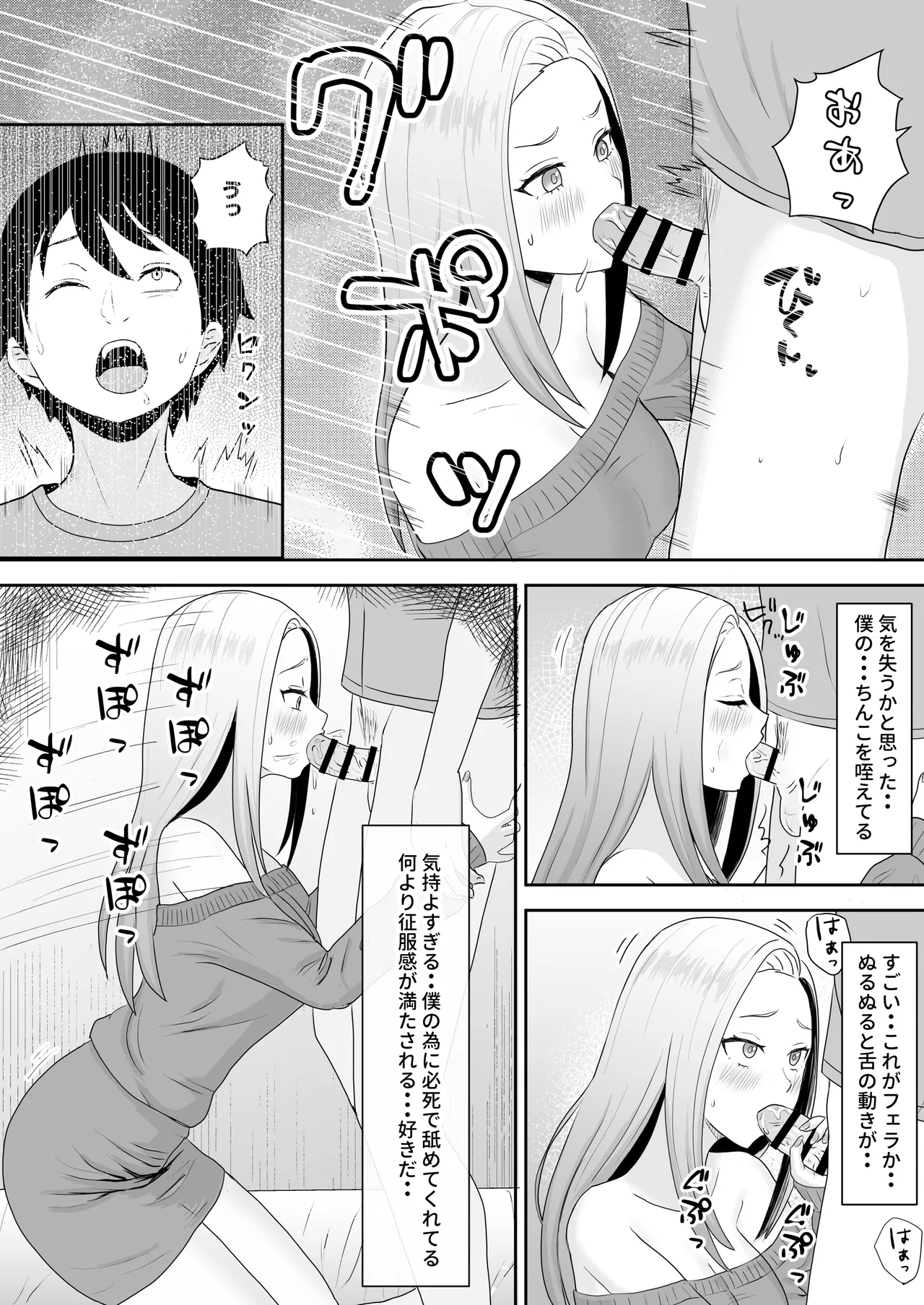 [キズミリト] 陰キャ童貞が白ギャルに告った結果 Page.18