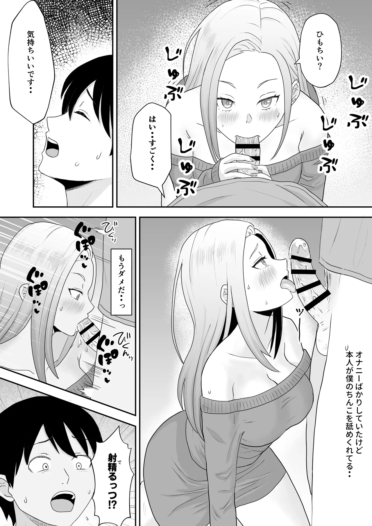 [キズミリト] 陰キャ童貞が白ギャルに告った結果 Page.19