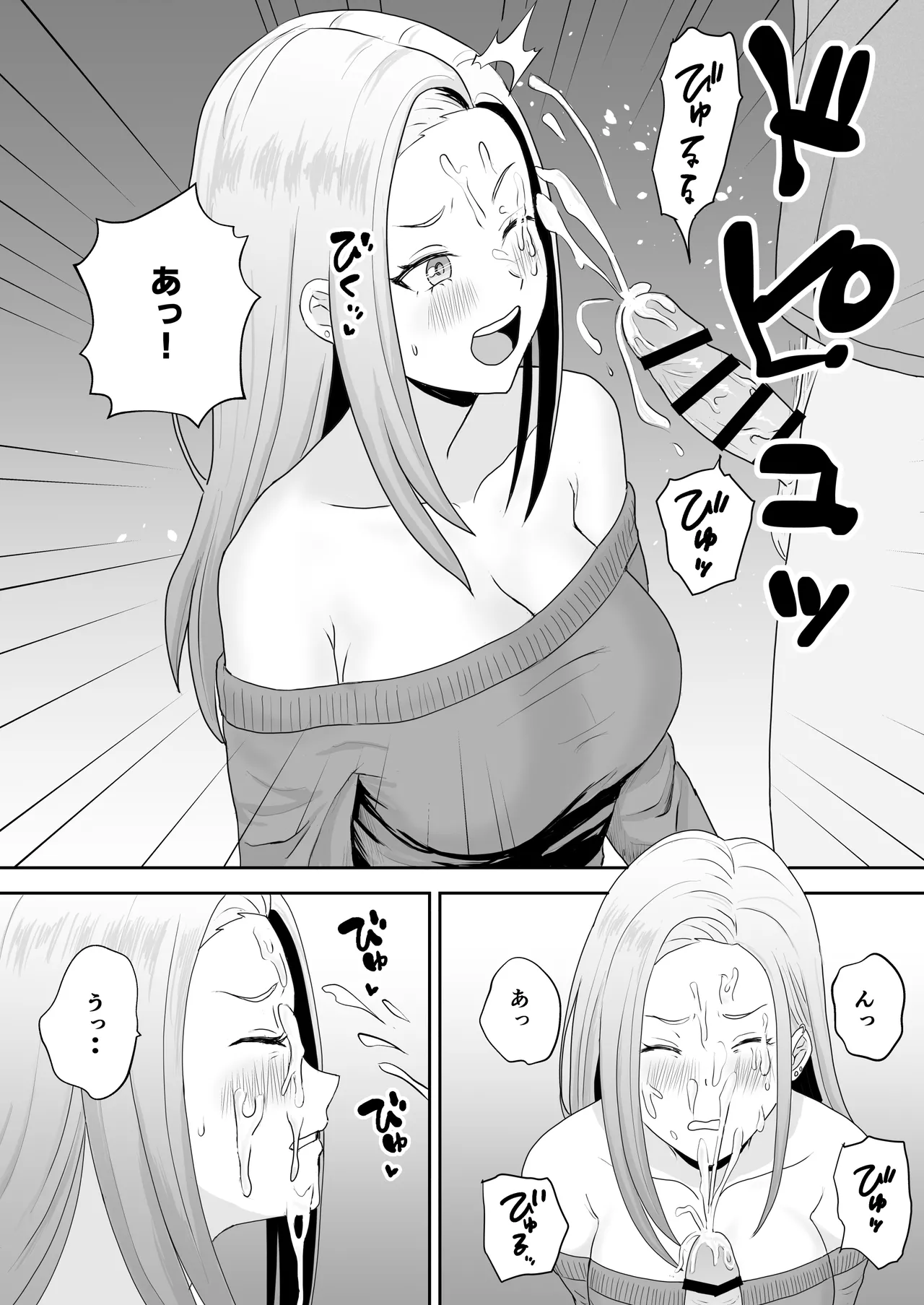 [キズミリト] 陰キャ童貞が白ギャルに告った結果 Page.20