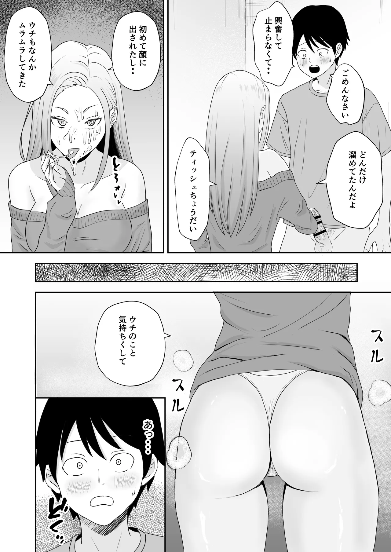 [キズミリト] 陰キャ童貞が白ギャルに告った結果 Page.21