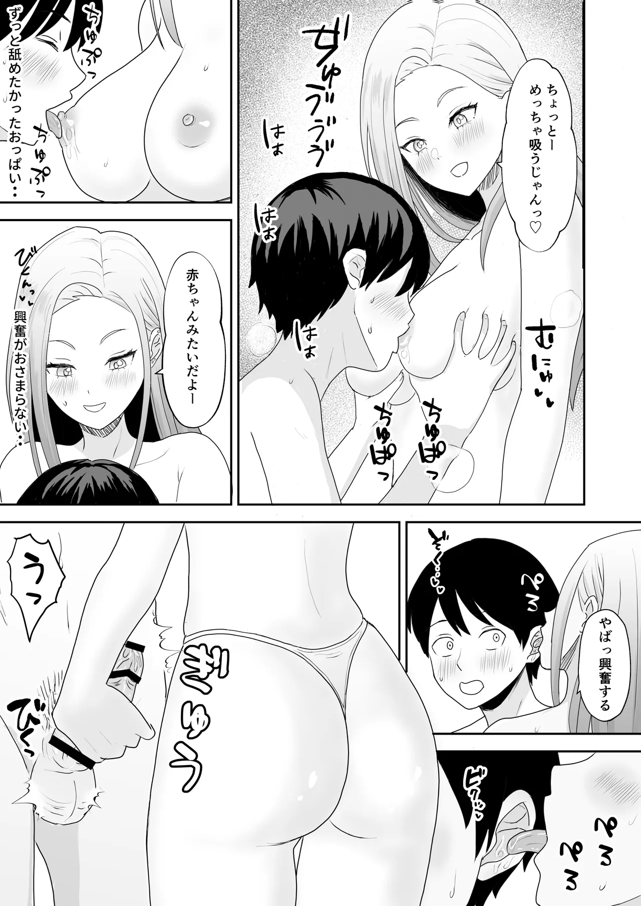 [キズミリト] 陰キャ童貞が白ギャルに告った結果 Page.24