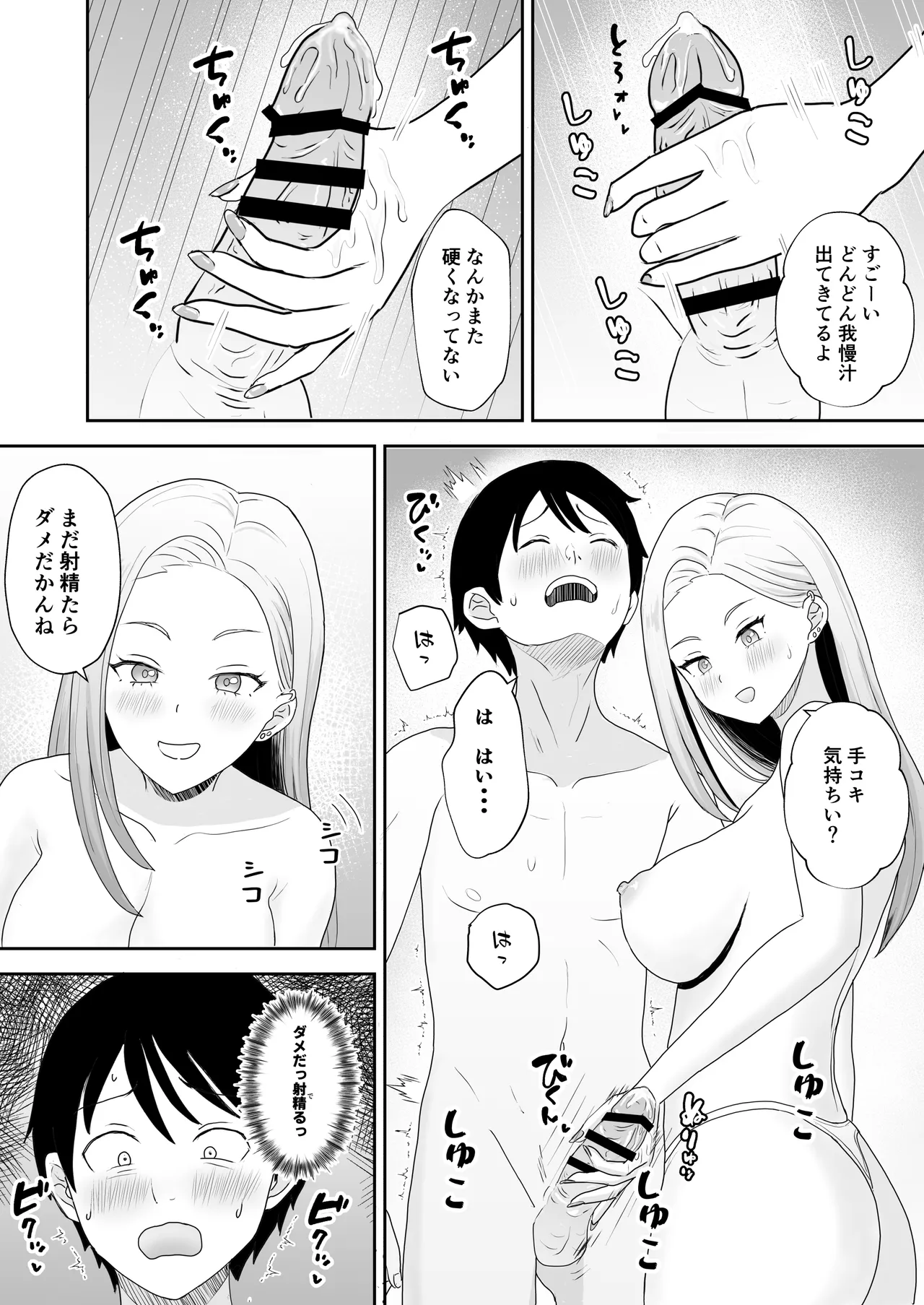 [キズミリト] 陰キャ童貞が白ギャルに告った結果 Page.25