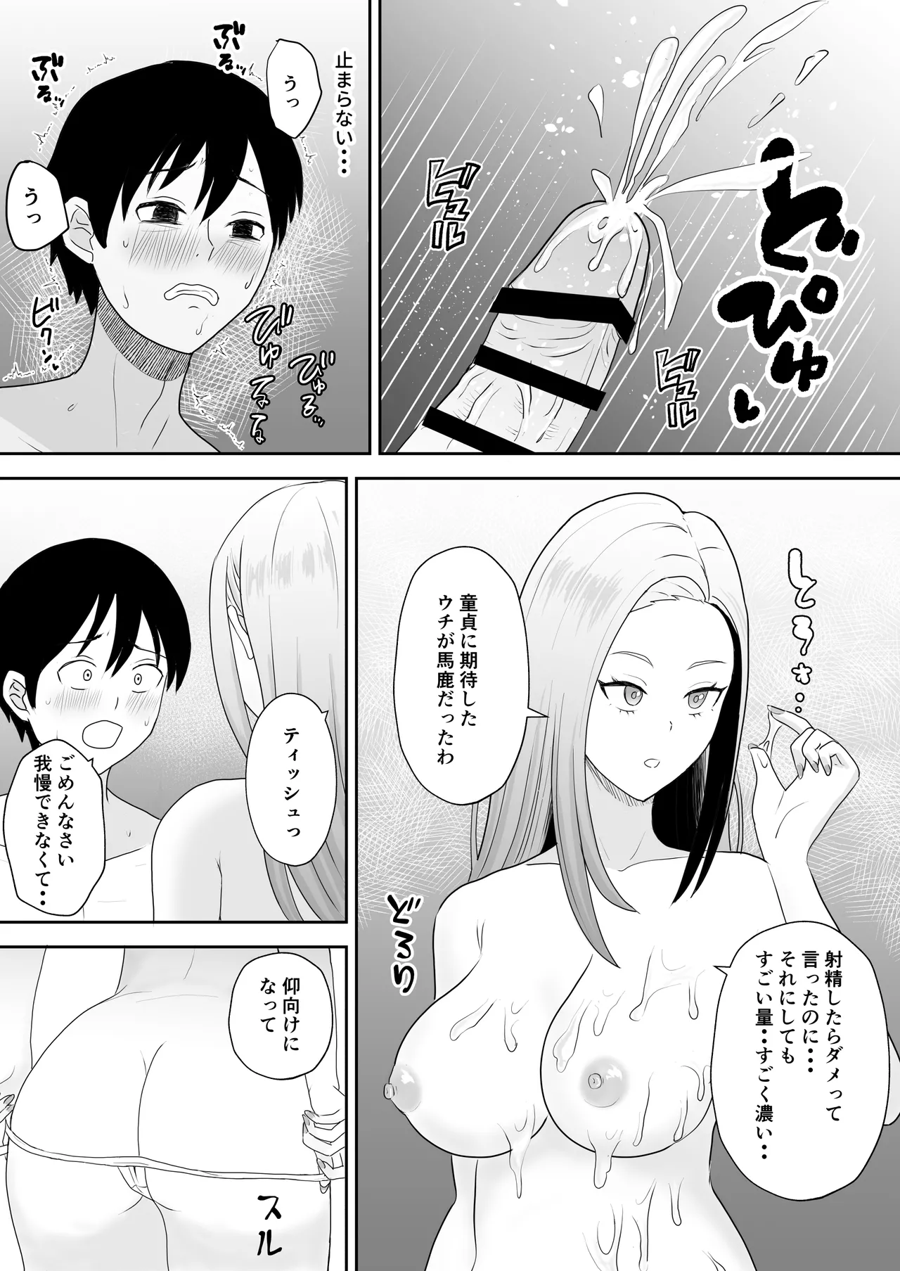 [キズミリト] 陰キャ童貞が白ギャルに告った結果 Page.26