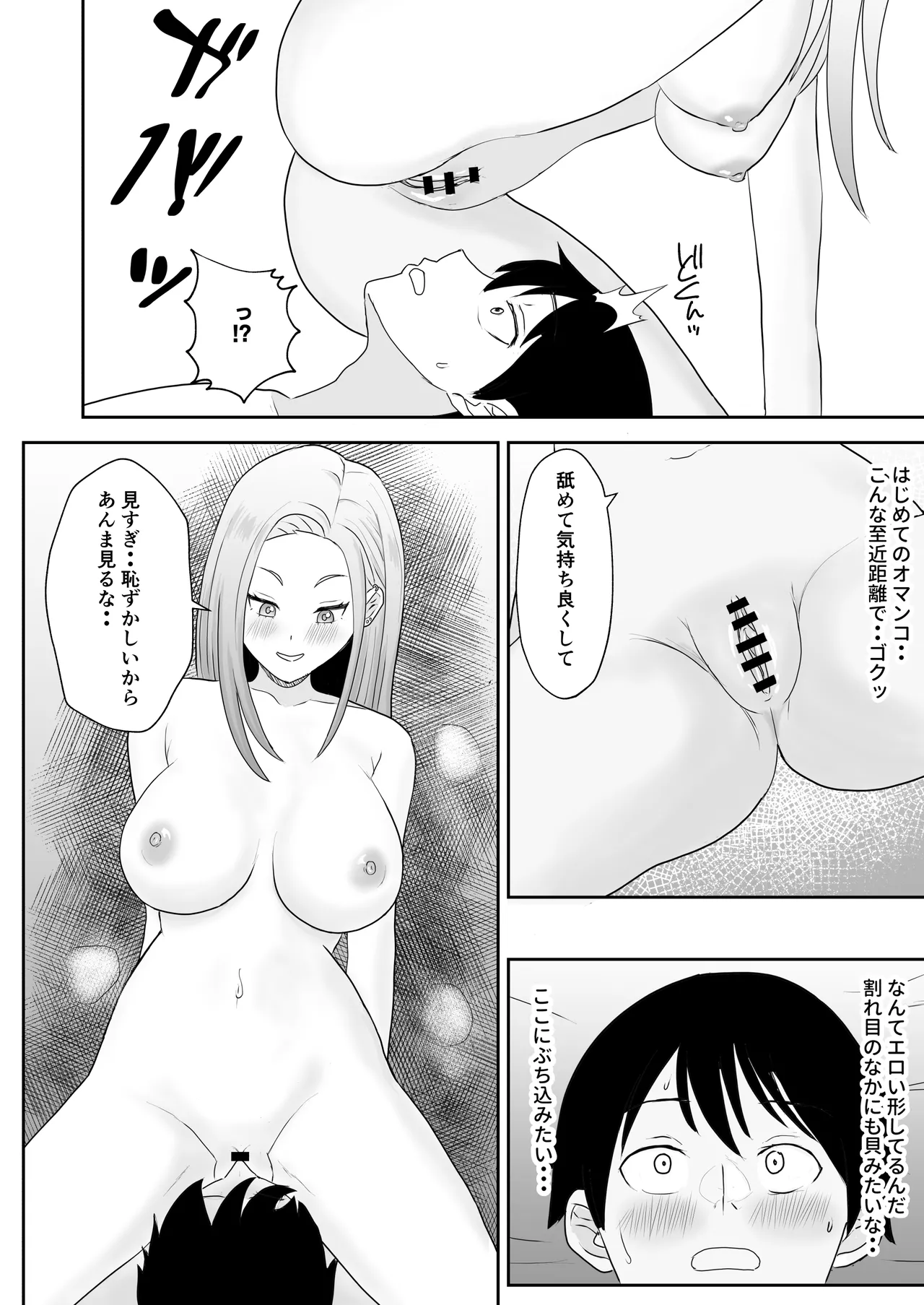 [キズミリト] 陰キャ童貞が白ギャルに告った結果 Page.27
