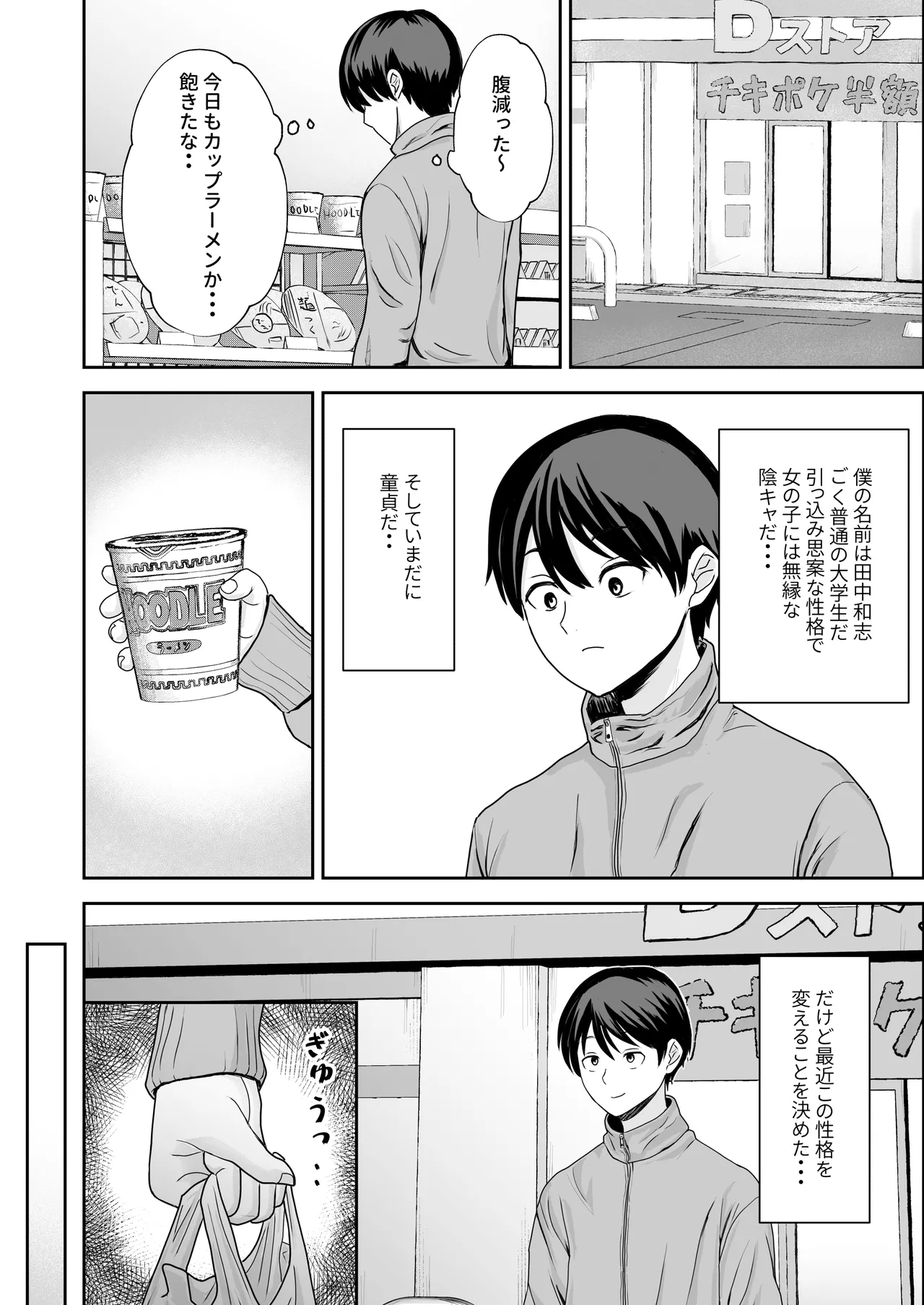 [キズミリト] 陰キャ童貞が白ギャルに告った結果 Page.3