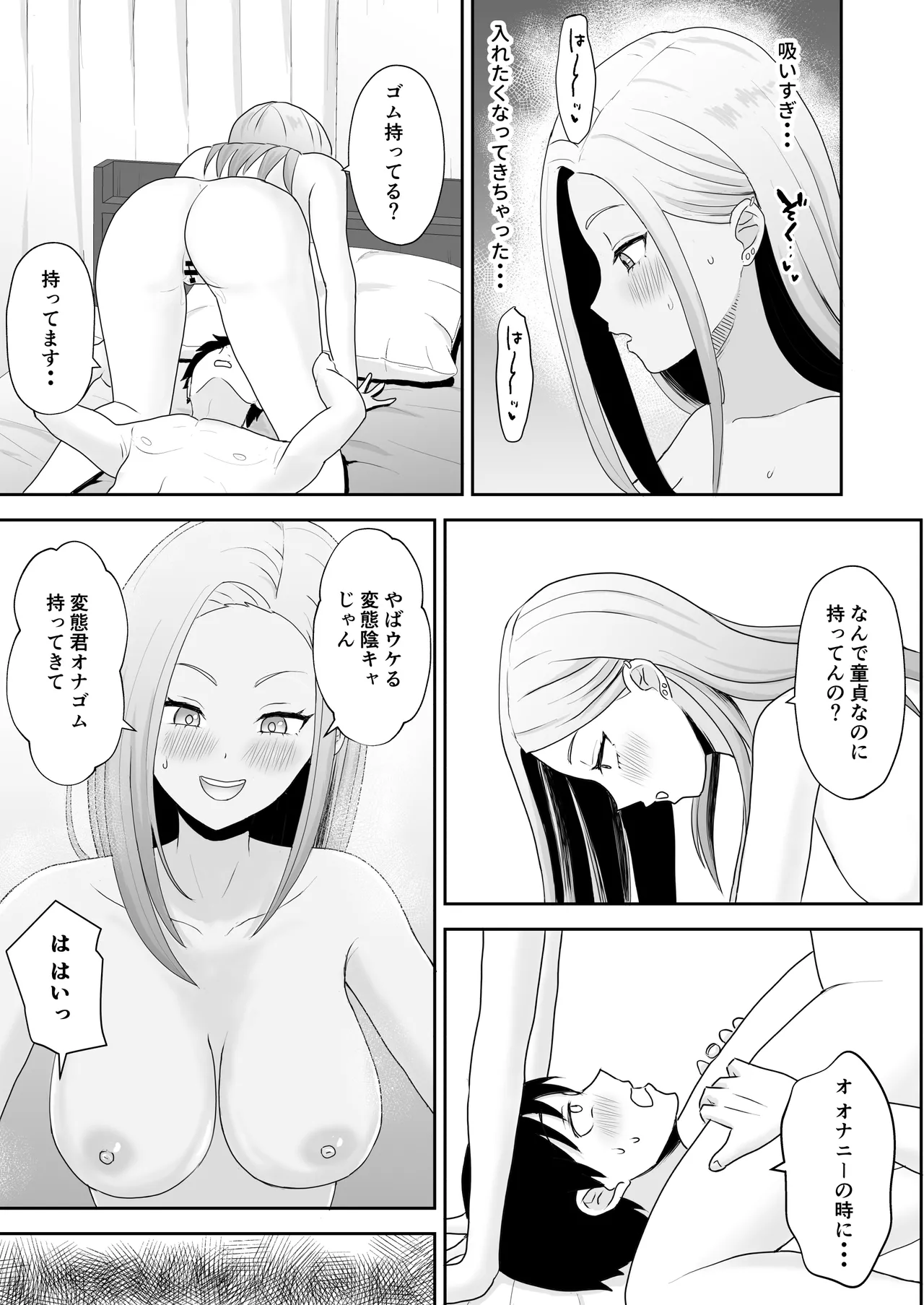 [キズミリト] 陰キャ童貞が白ギャルに告った結果 Page.30