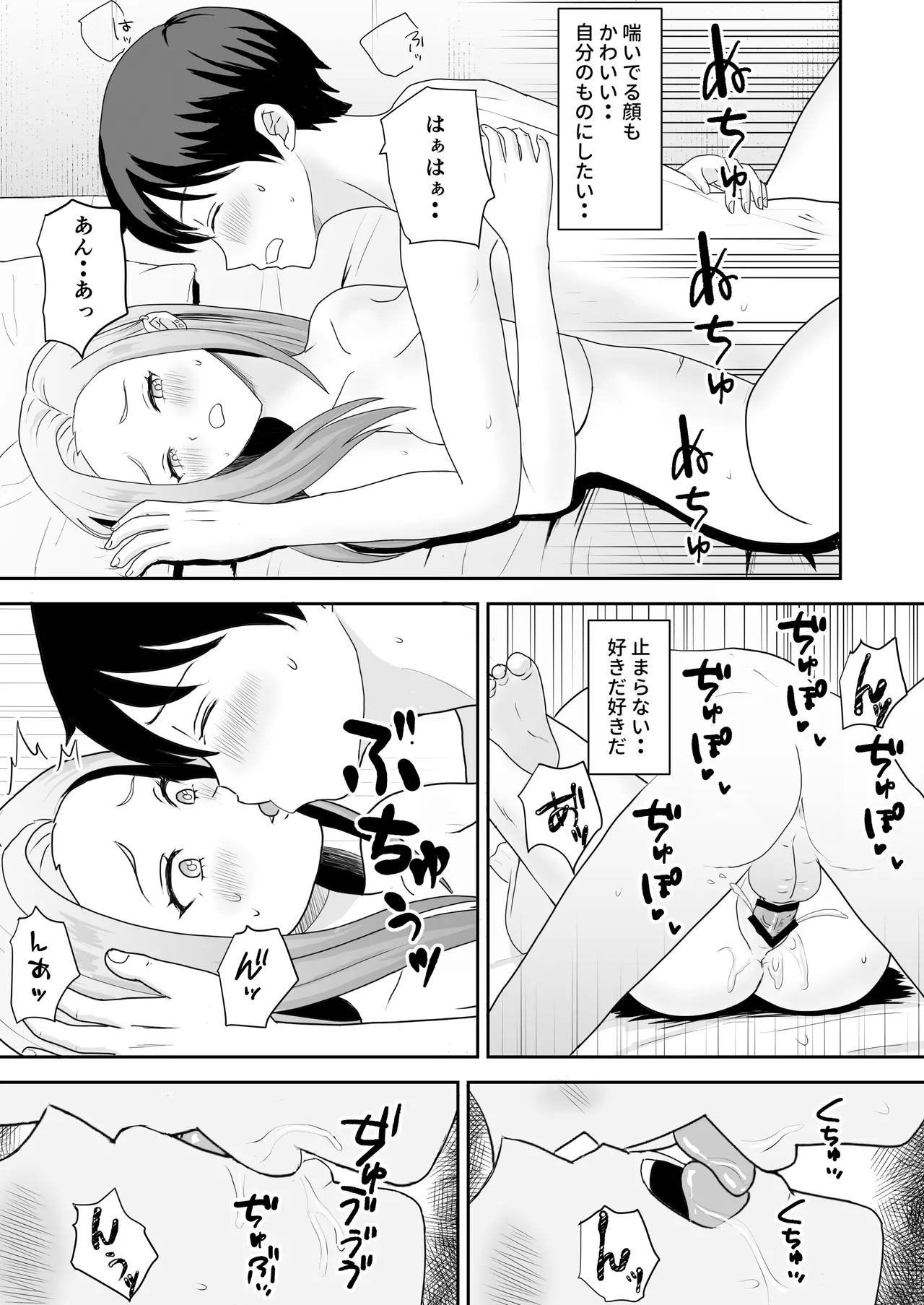 [キズミリト] 陰キャ童貞が白ギャルに告った結果 Page.34