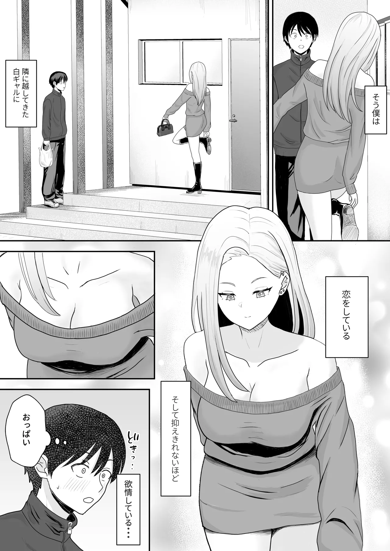 [キズミリト] 陰キャ童貞が白ギャルに告った結果 Page.4