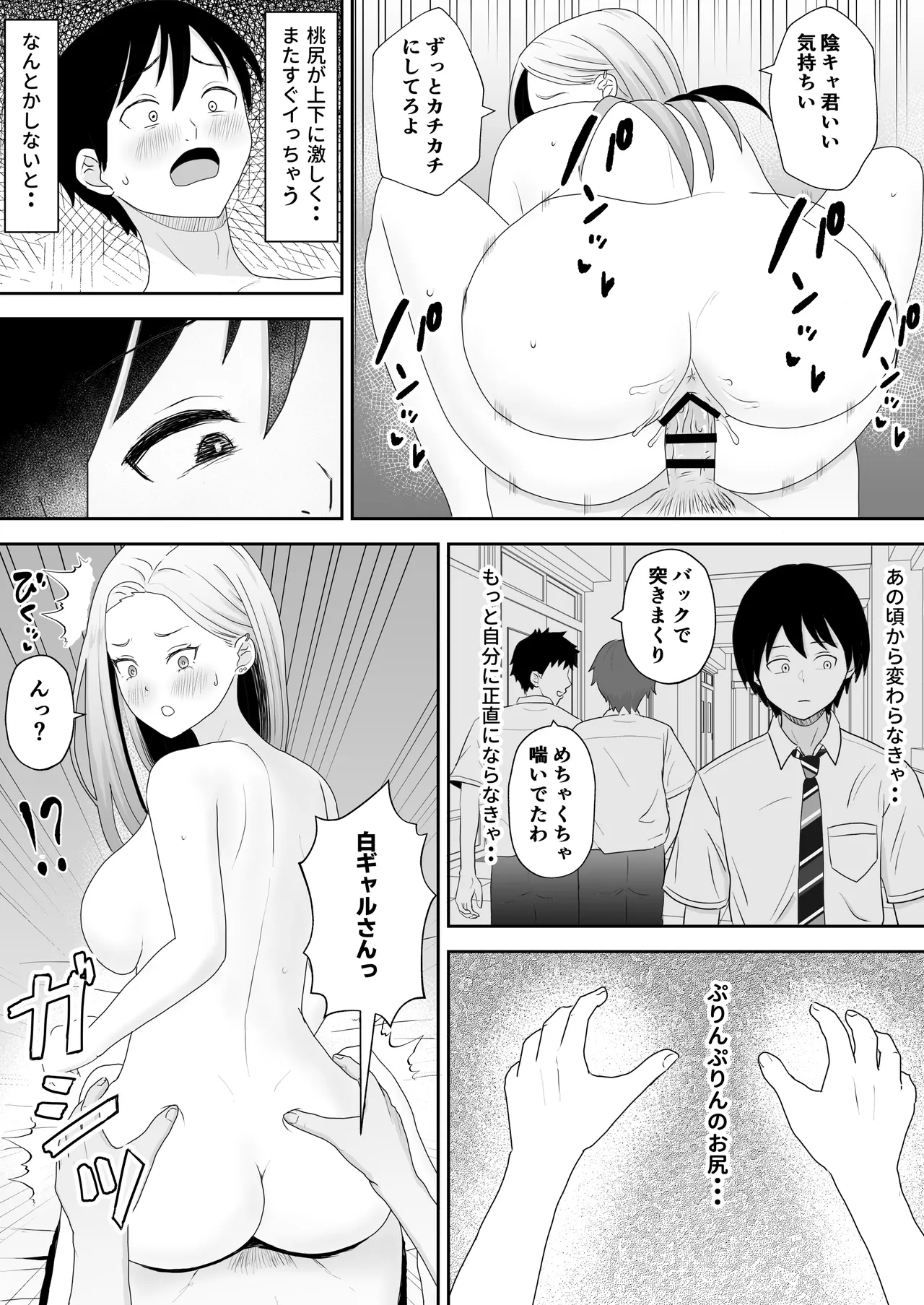 [キズミリト] 陰キャ童貞が白ギャルに告った結果 Page.46