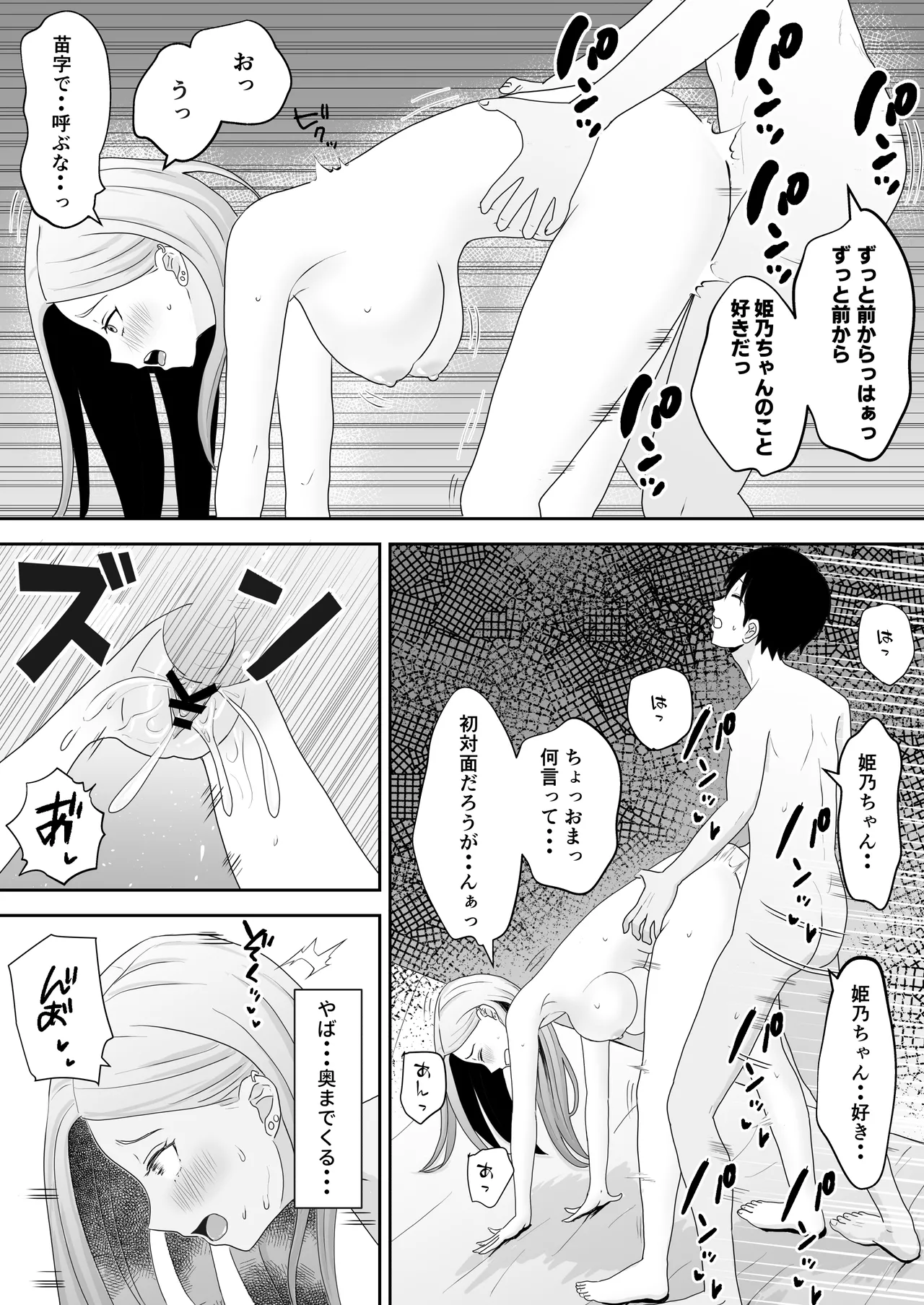 [キズミリト] 陰キャ童貞が白ギャルに告った結果 Page.48