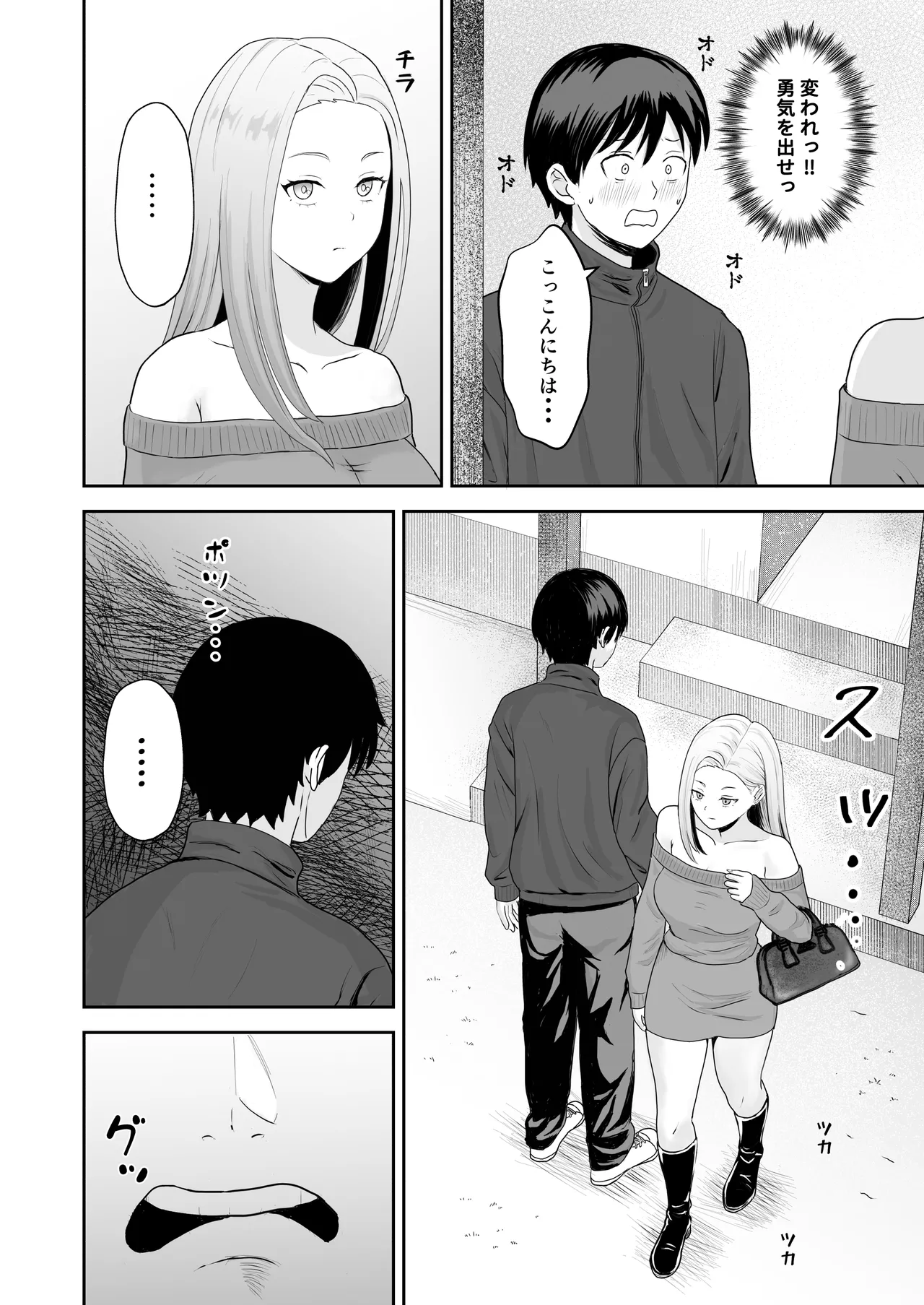 [キズミリト] 陰キャ童貞が白ギャルに告った結果 Page.5