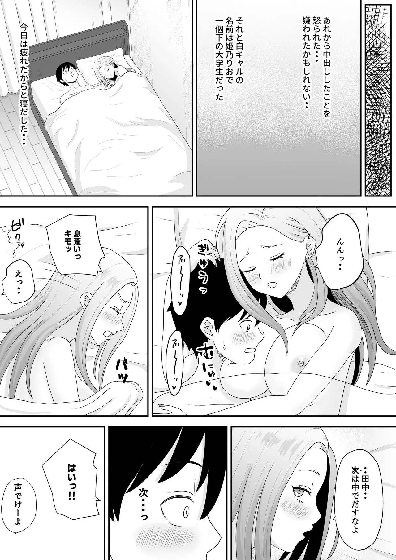 [キズミリト] 陰キャ童貞が白ギャルに告った結果 Page.55