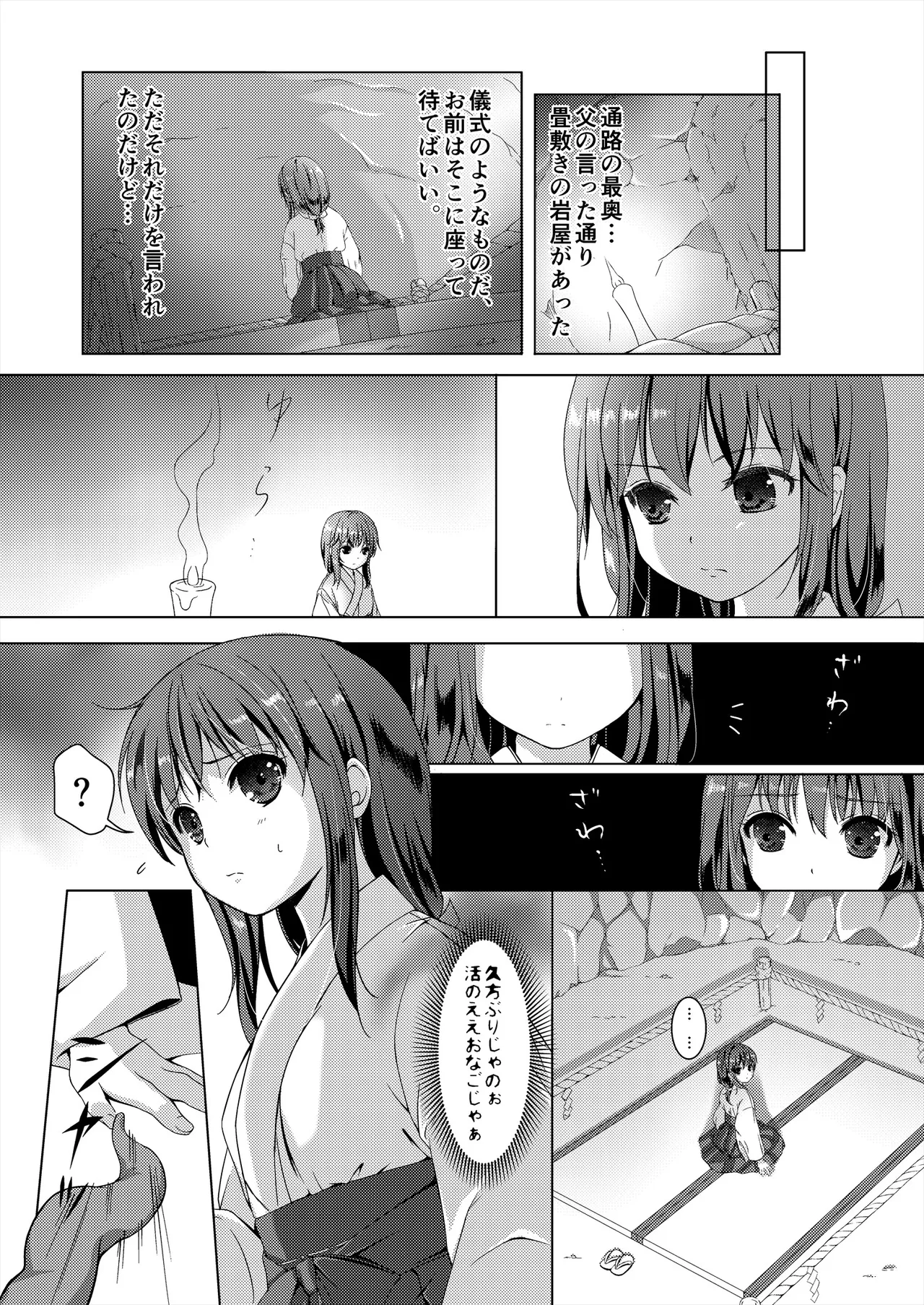 [Art Jam (Art Jam)] 種鎮めの巫女総集編 [DL版] Page.12