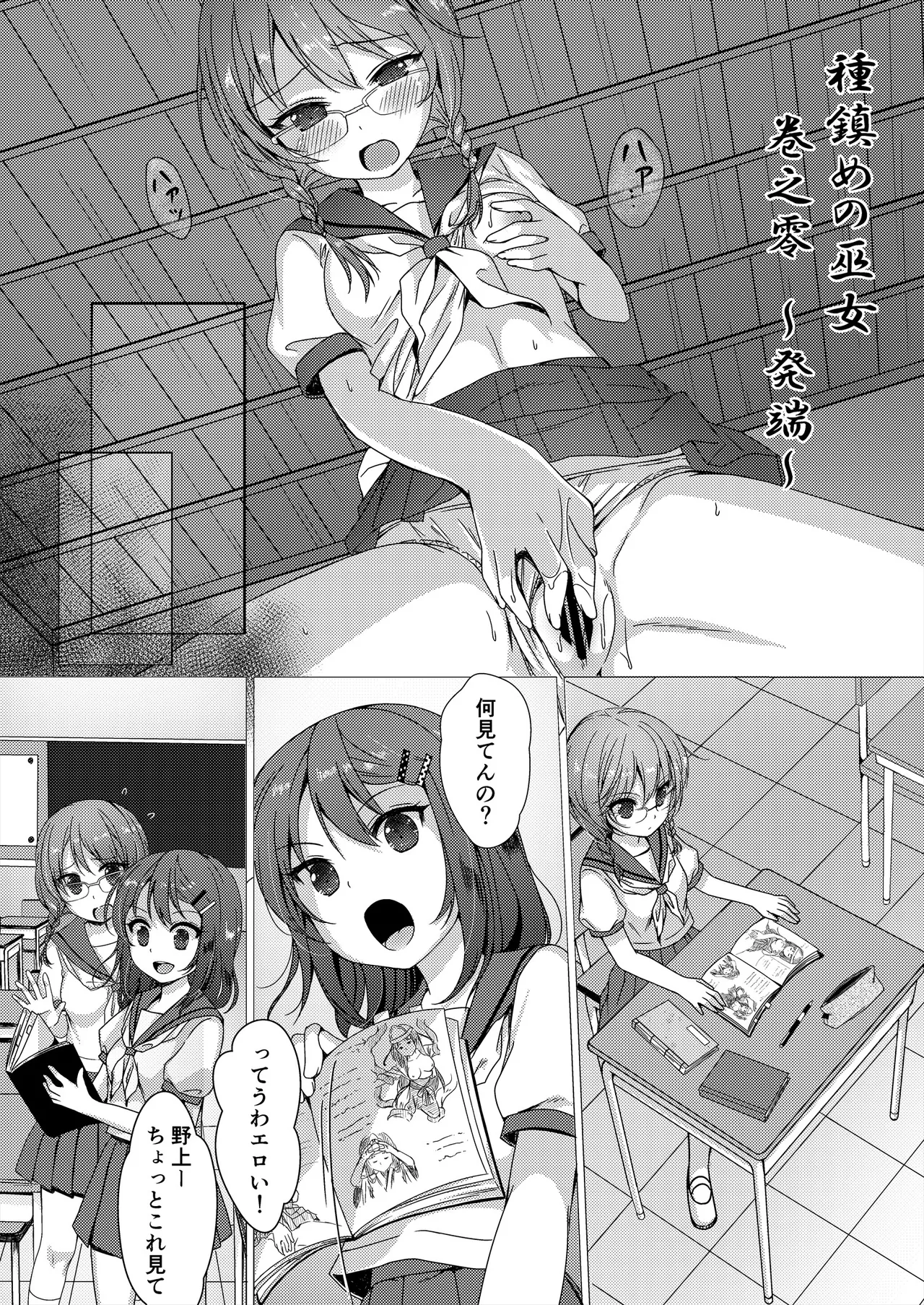 [Art Jam (Art Jam)] 種鎮めの巫女総集編 [DL版] Page.143