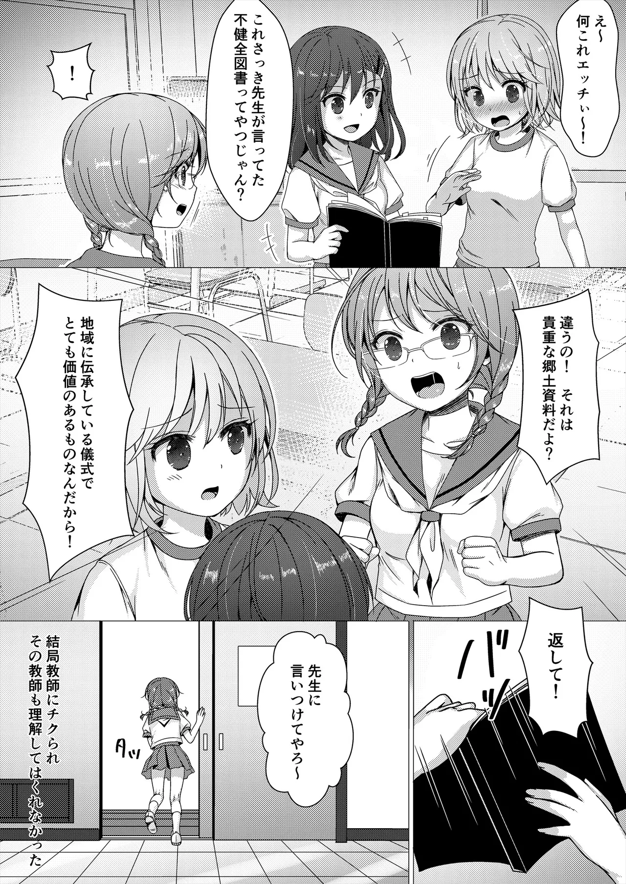 [Art Jam (Art Jam)] 種鎮めの巫女総集編 [DL版] Page.144