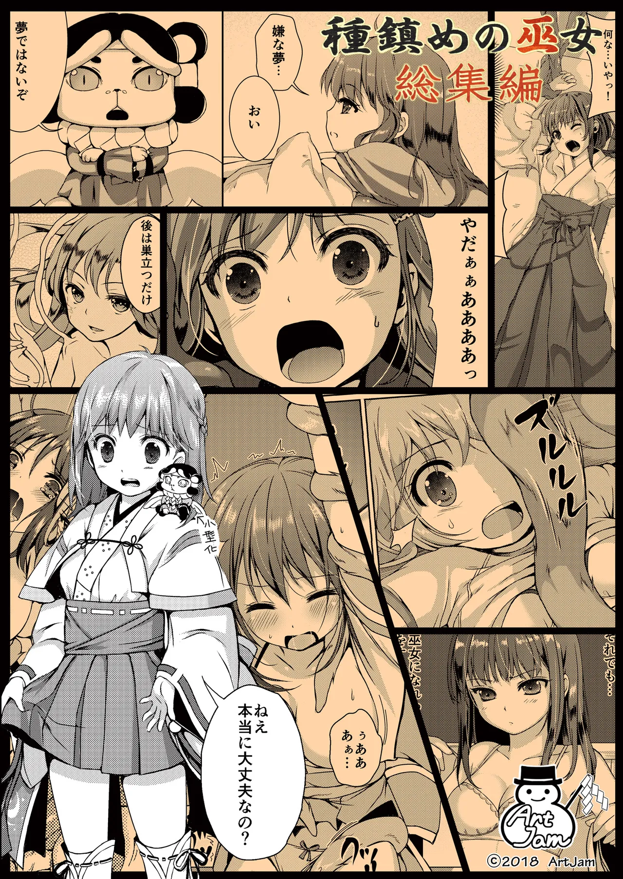 [Art Jam (Art Jam)] 種鎮めの巫女総集編 [DL版] Page.151