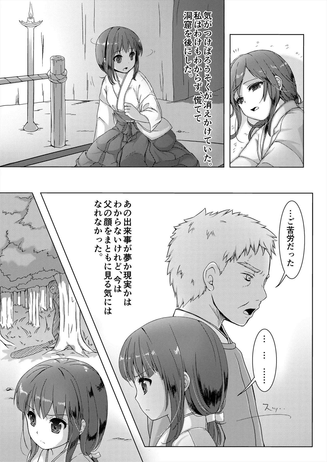 [Art Jam (Art Jam)] 種鎮めの巫女総集編 [DL版] Page.27