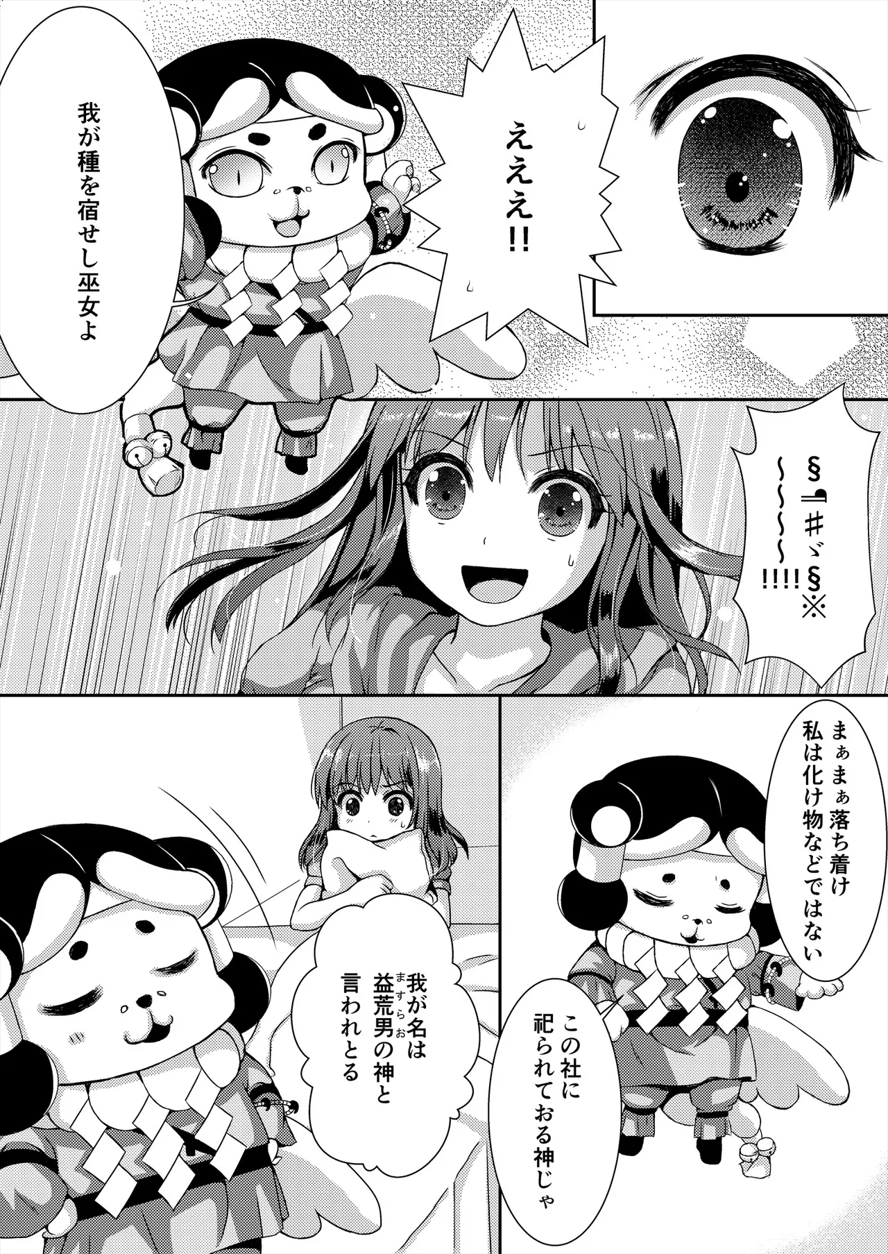 [Art Jam (Art Jam)] 種鎮めの巫女総集編 [DL版] Page.32