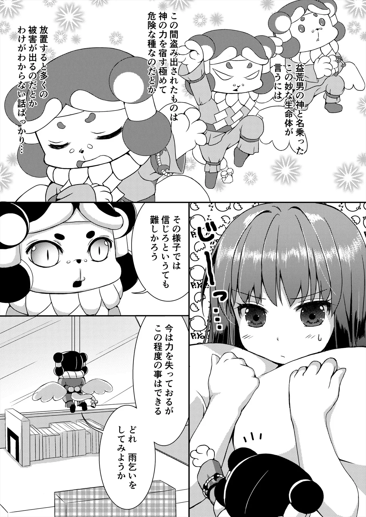 [Art Jam (Art Jam)] 種鎮めの巫女総集編 [DL版] Page.33