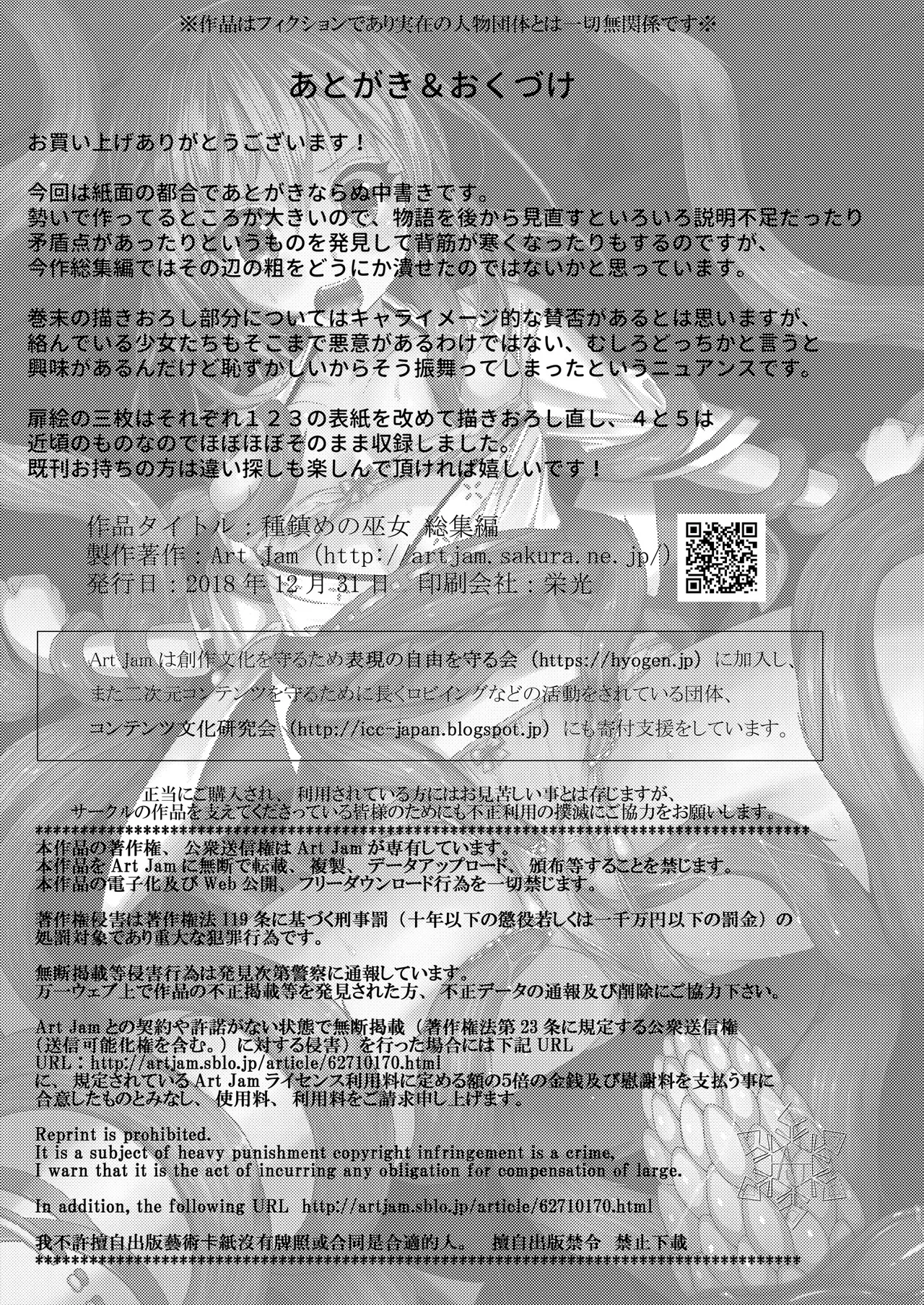 [Art Jam (Art Jam)] 種鎮めの巫女総集編 [DL版] Page.56