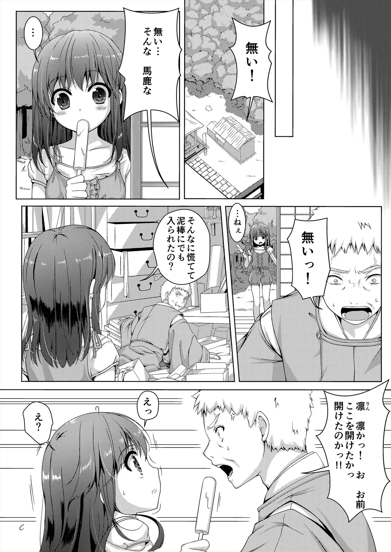 [Art Jam (Art Jam)] 種鎮めの巫女総集編 [DL版] Page.6