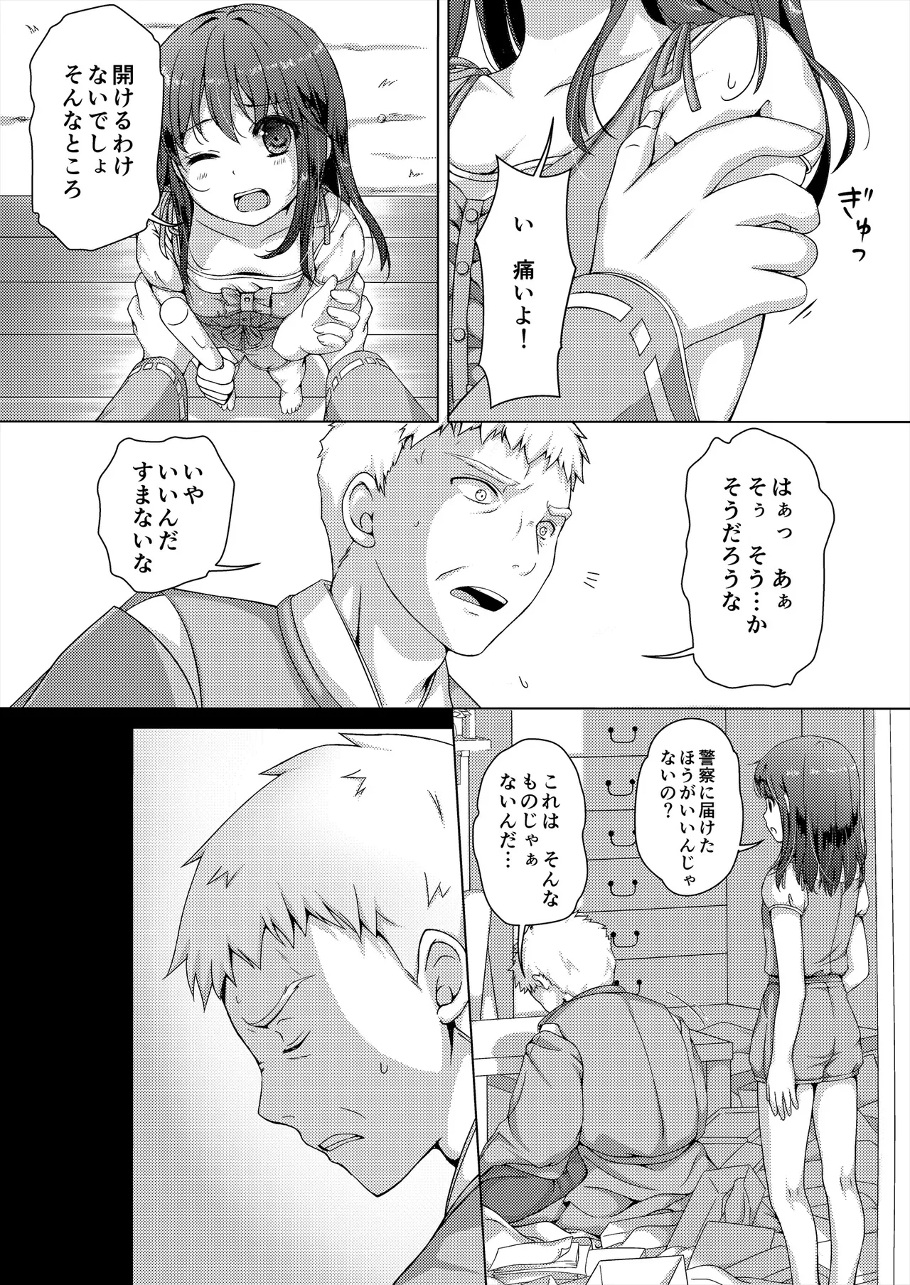 [Art Jam (Art Jam)] 種鎮めの巫女総集編 [DL版] Page.7