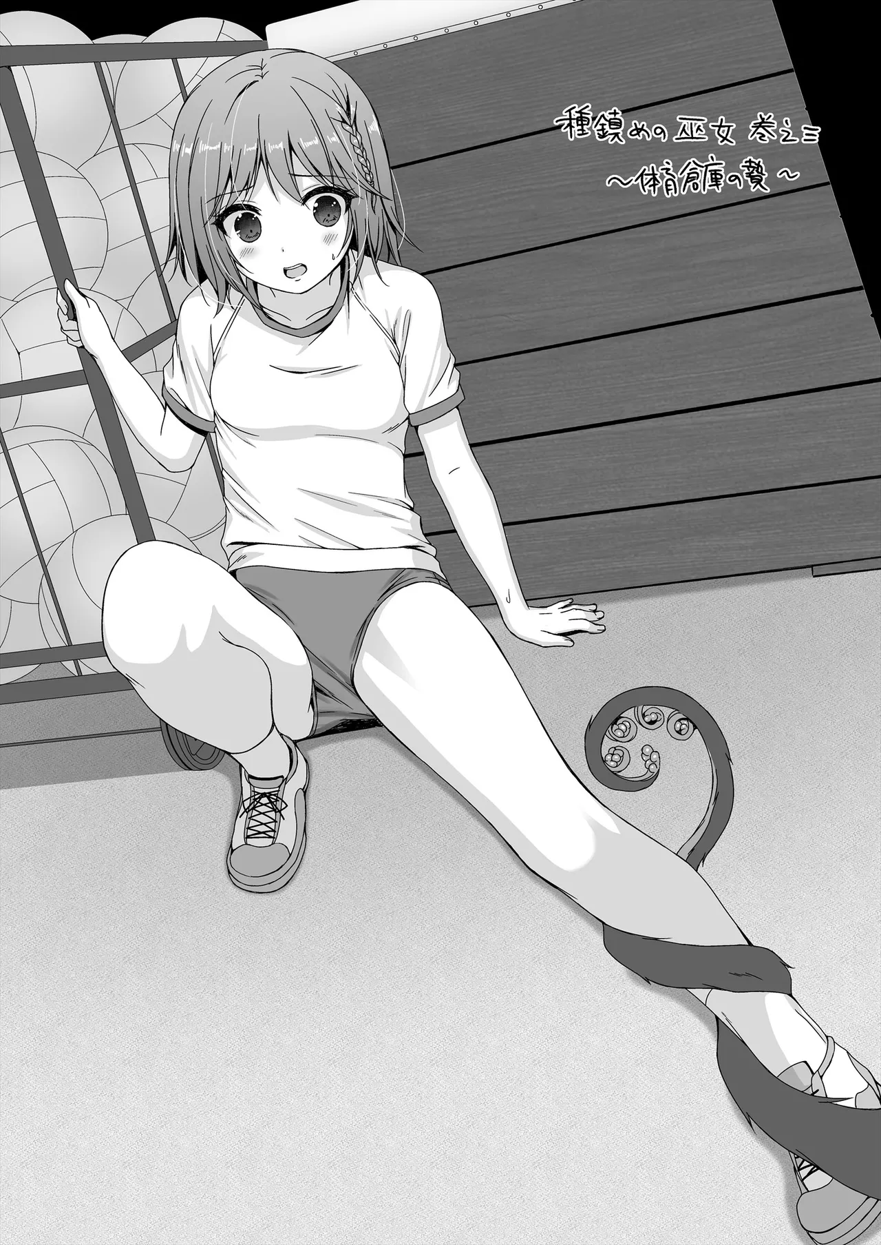 [Art Jam (Art Jam)] 種鎮めの巫女総集編 [DL版] Page.82