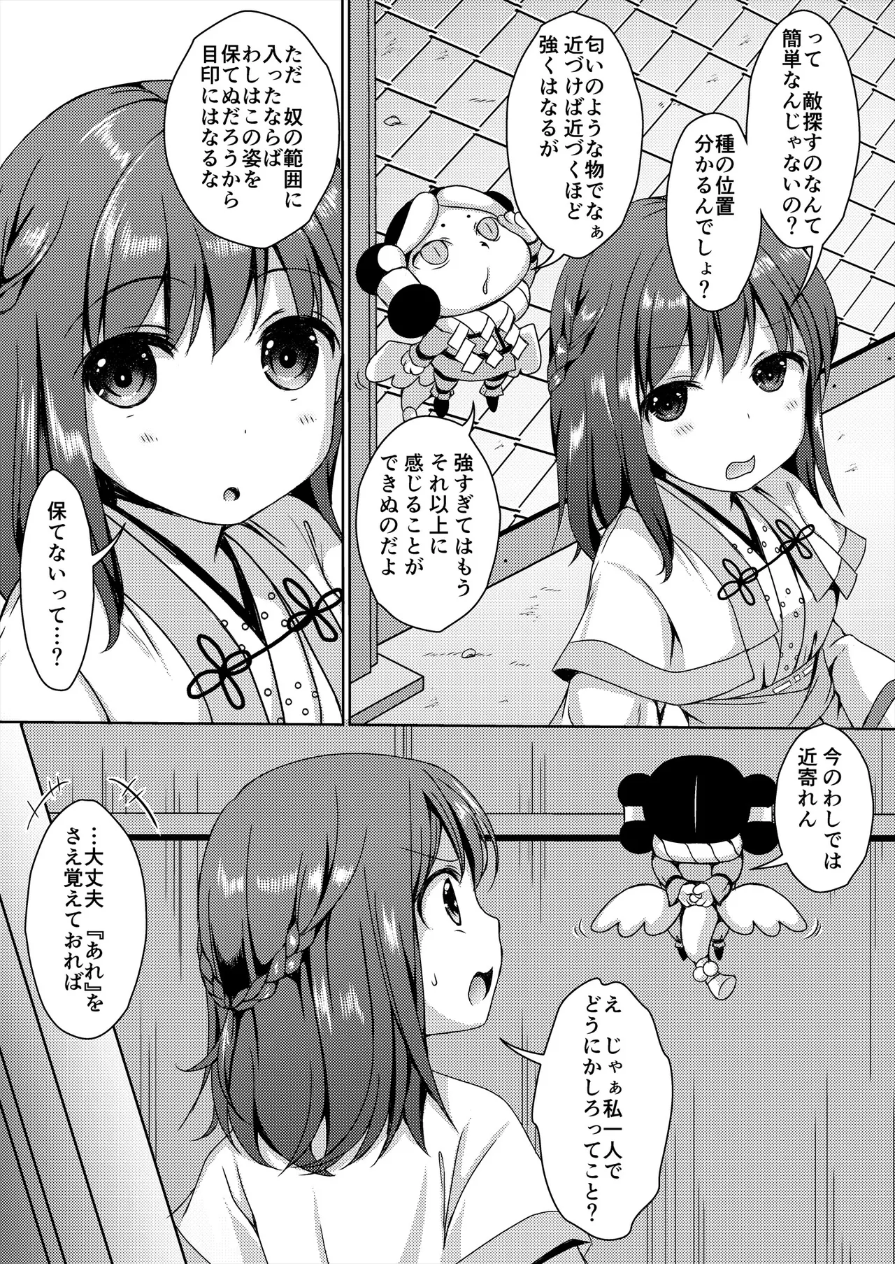 [Art Jam (Art Jam)] 種鎮めの巫女総集編 [DL版] Page.85