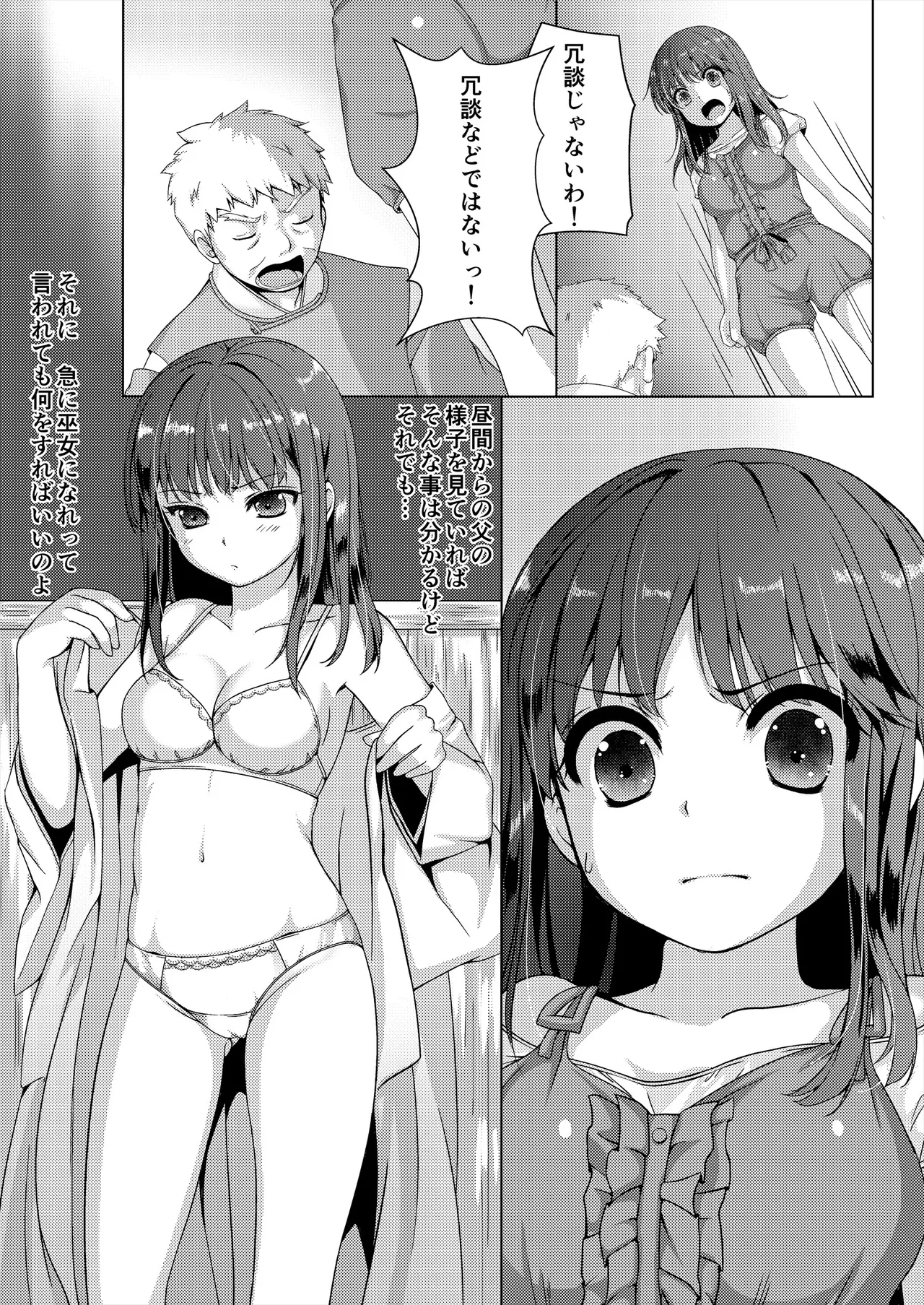 [Art Jam (Art Jam)] 種鎮めの巫女総集編 [DL版] Page.9