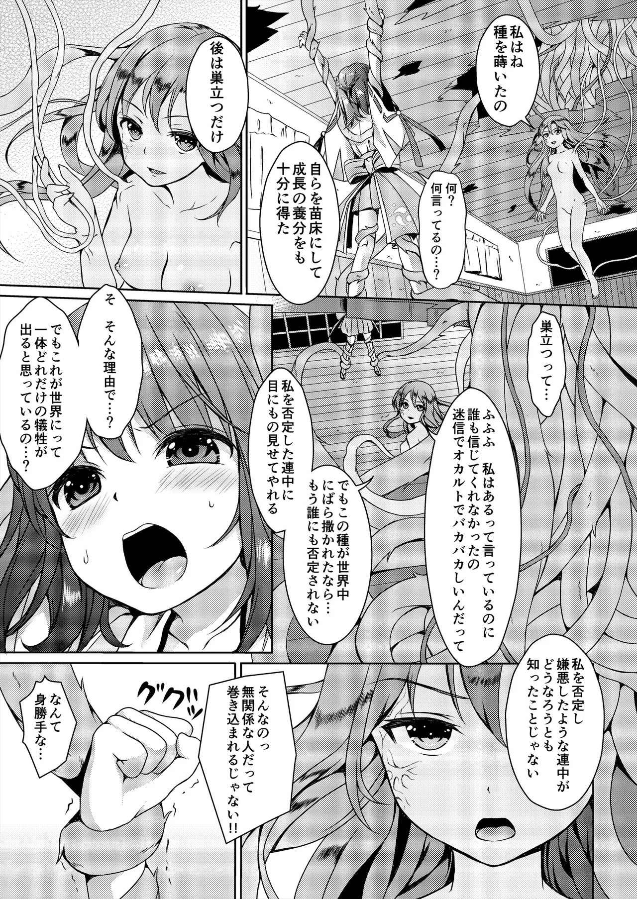 [Art Jam (Art Jam)] 種鎮めの巫女総集編 [DL版] Page.97