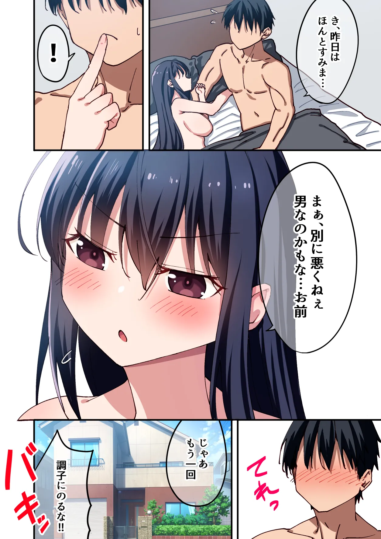 [七色わさび (かずまる)] 暴力的な女子に振られたのでめっちゃ強くなってわからせてやった。 Page.27