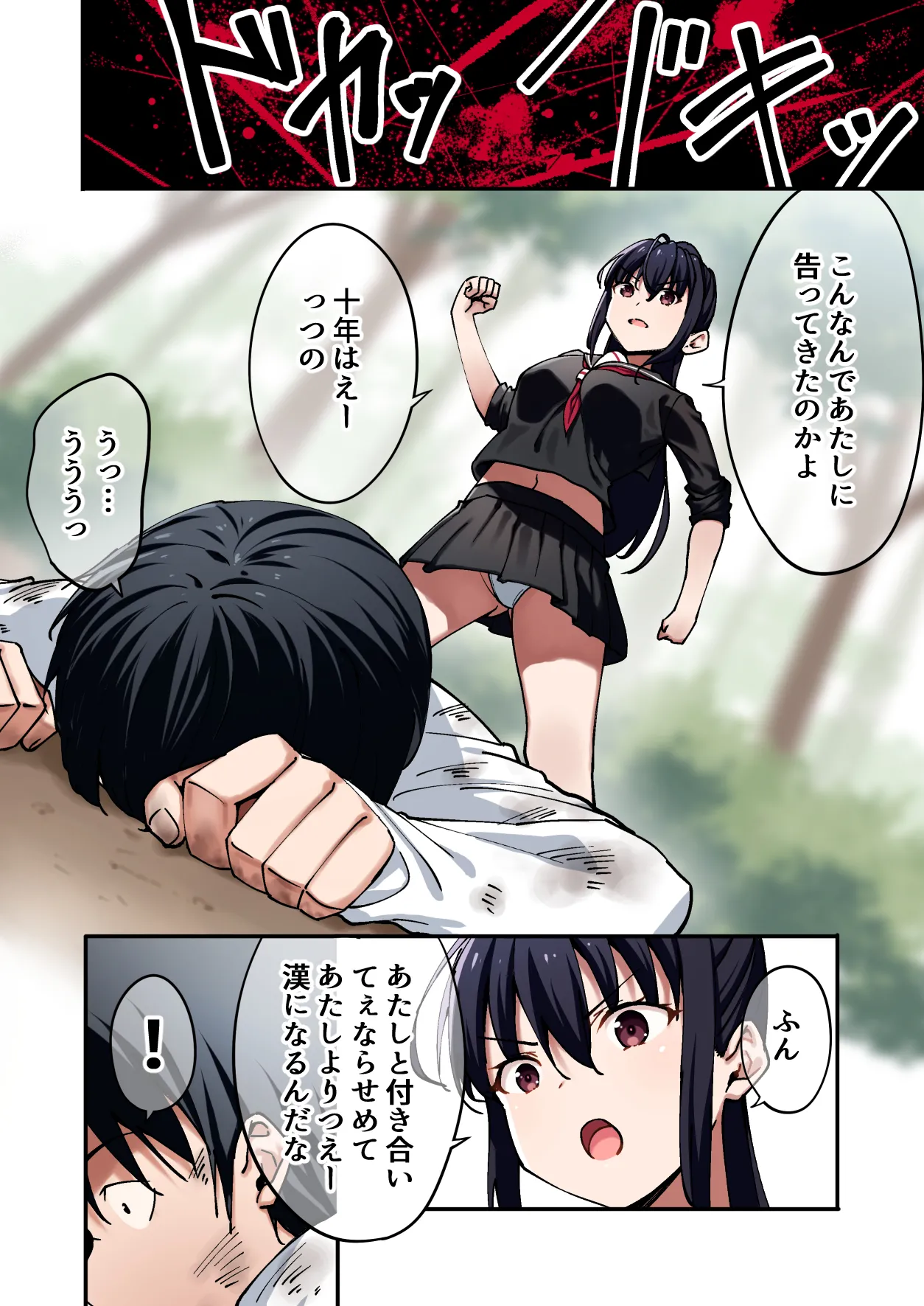 [七色わさび (かずまる)] 暴力的な女子に振られたのでめっちゃ強くなってわからせてやった。 Page.3