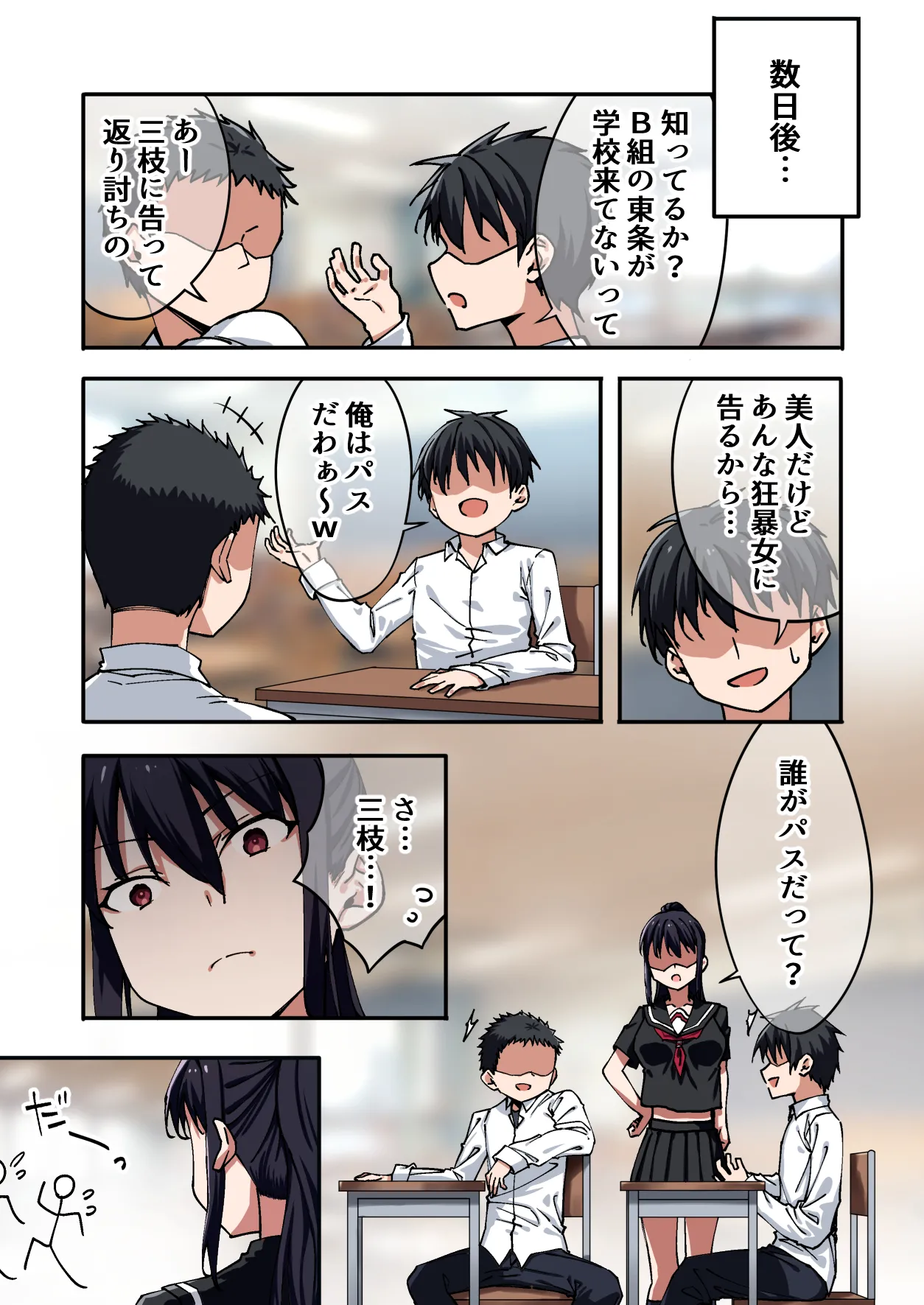 [七色わさび (かずまる)] 暴力的な女子に振られたのでめっちゃ強くなってわからせてやった。 Page.4