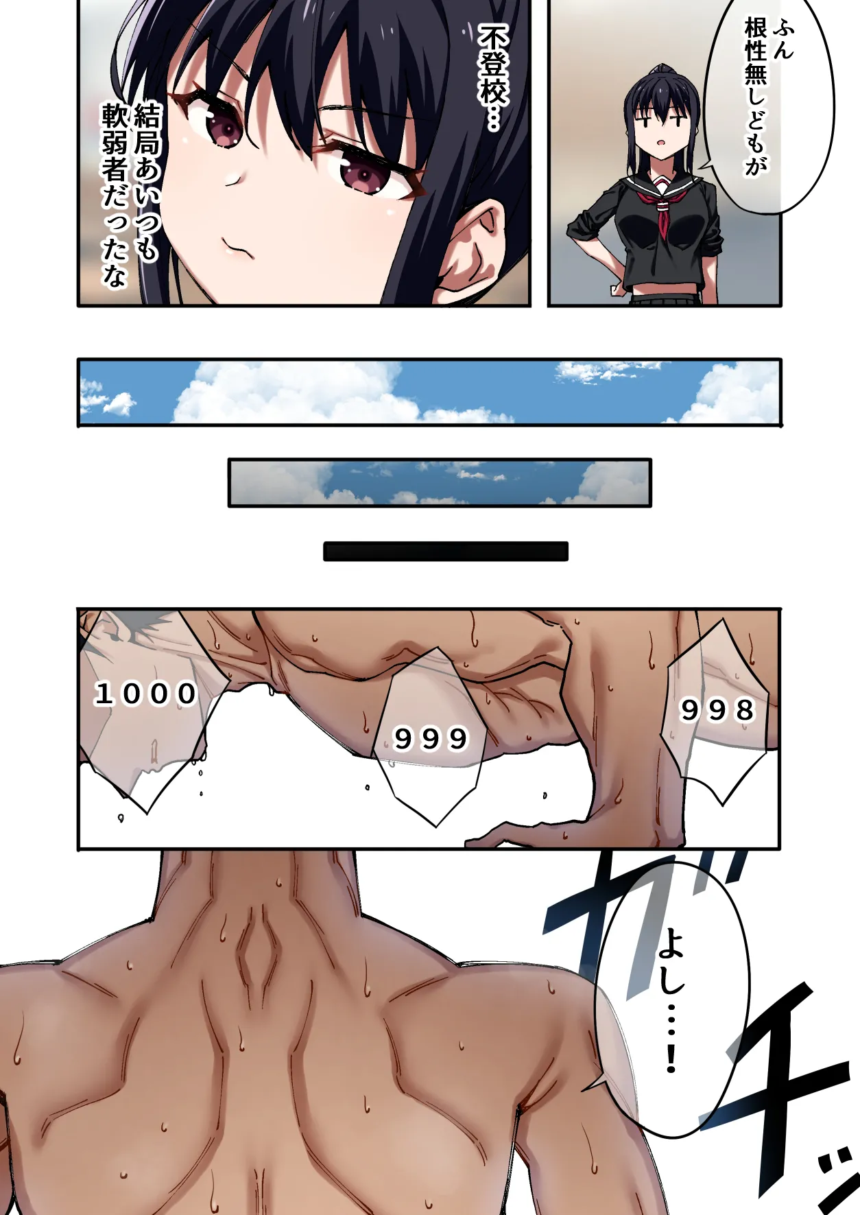 [七色わさび (かずまる)] 暴力的な女子に振られたのでめっちゃ強くなってわからせてやった。 Page.5